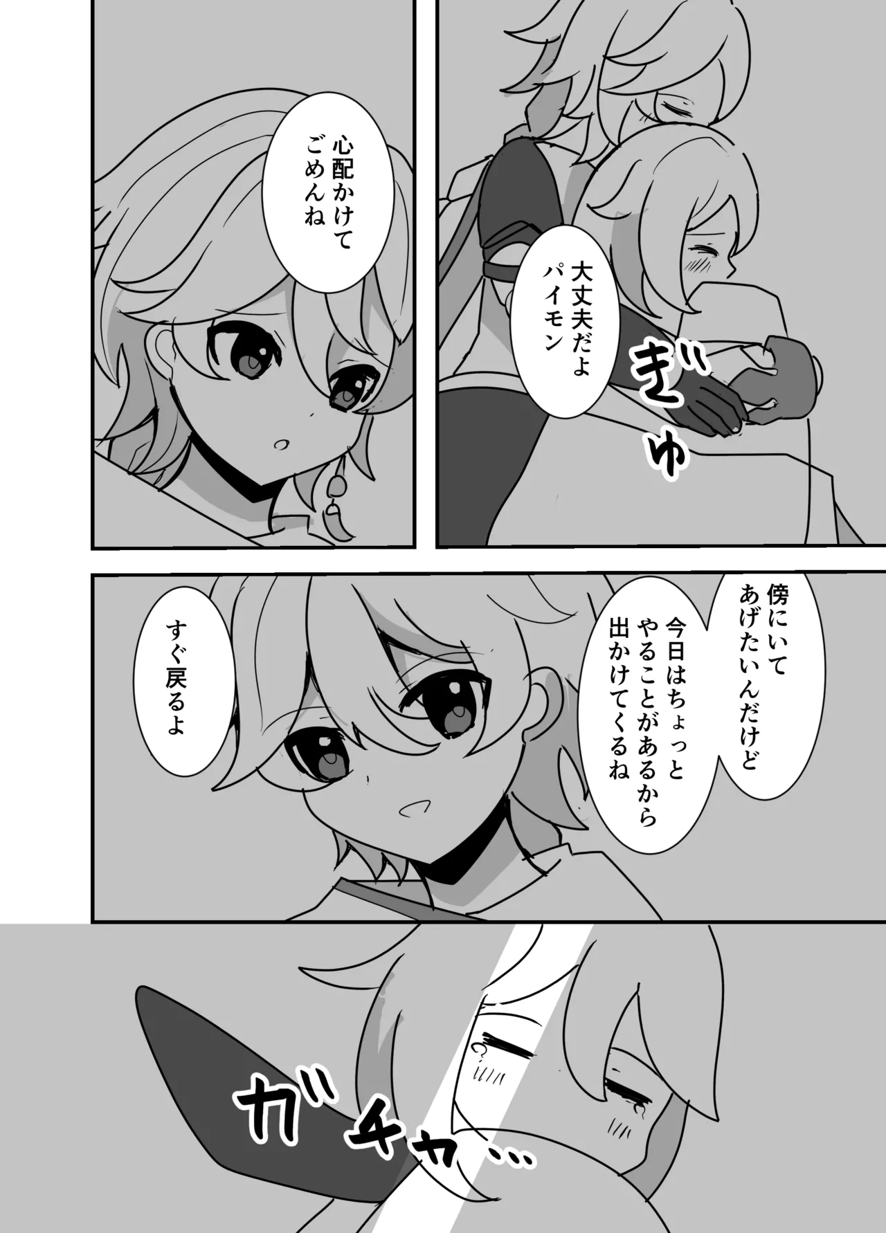 Kimi wa Ore no Mono - Page 2