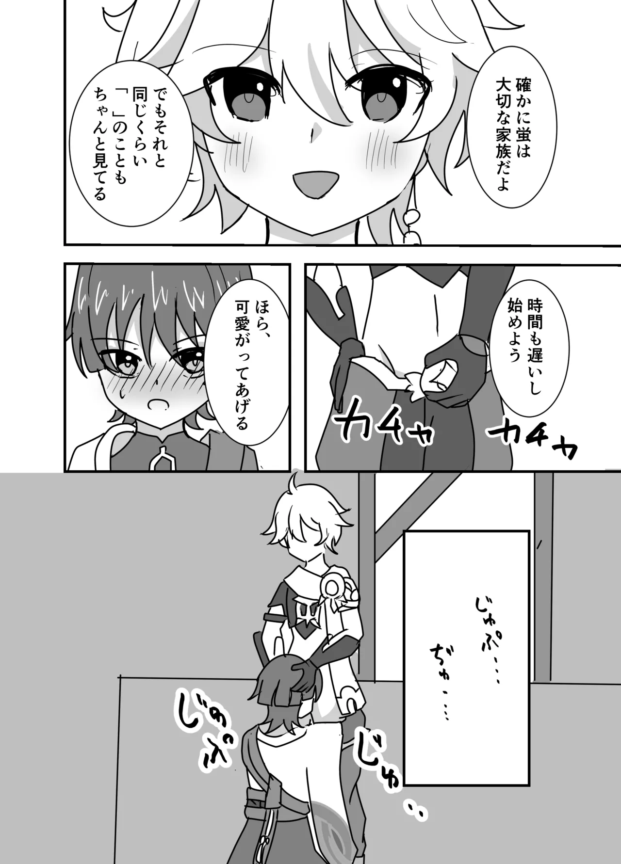 Kimi wa Ore no Mono - Page 6