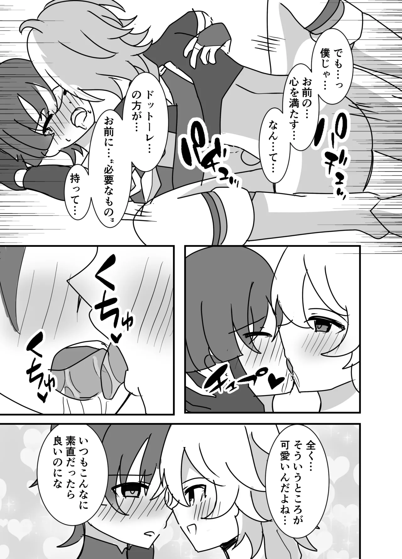 Kimi wa Ore no Mono - Page 9