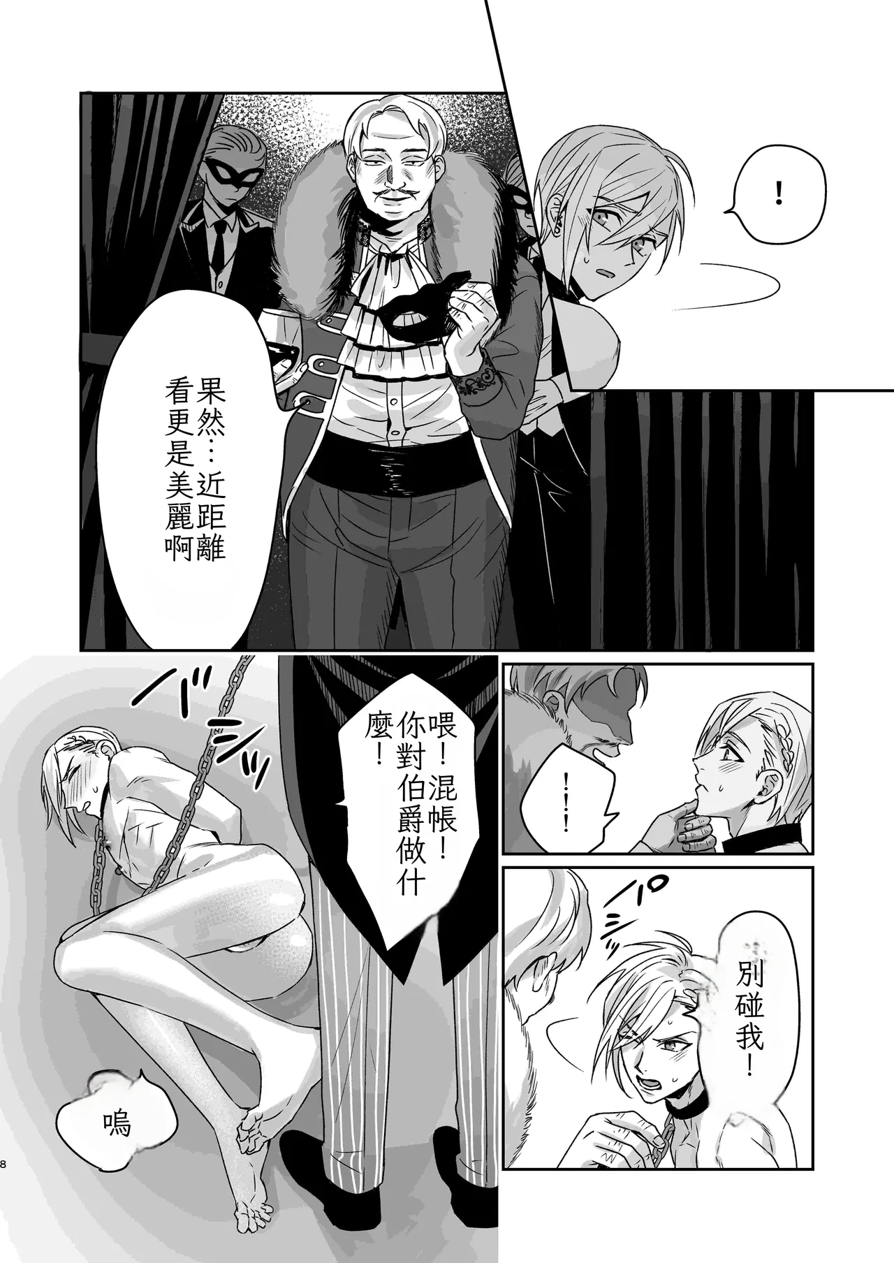 変態伯爵のセックスドール Chinese TR（ai翻譯） - Page 10