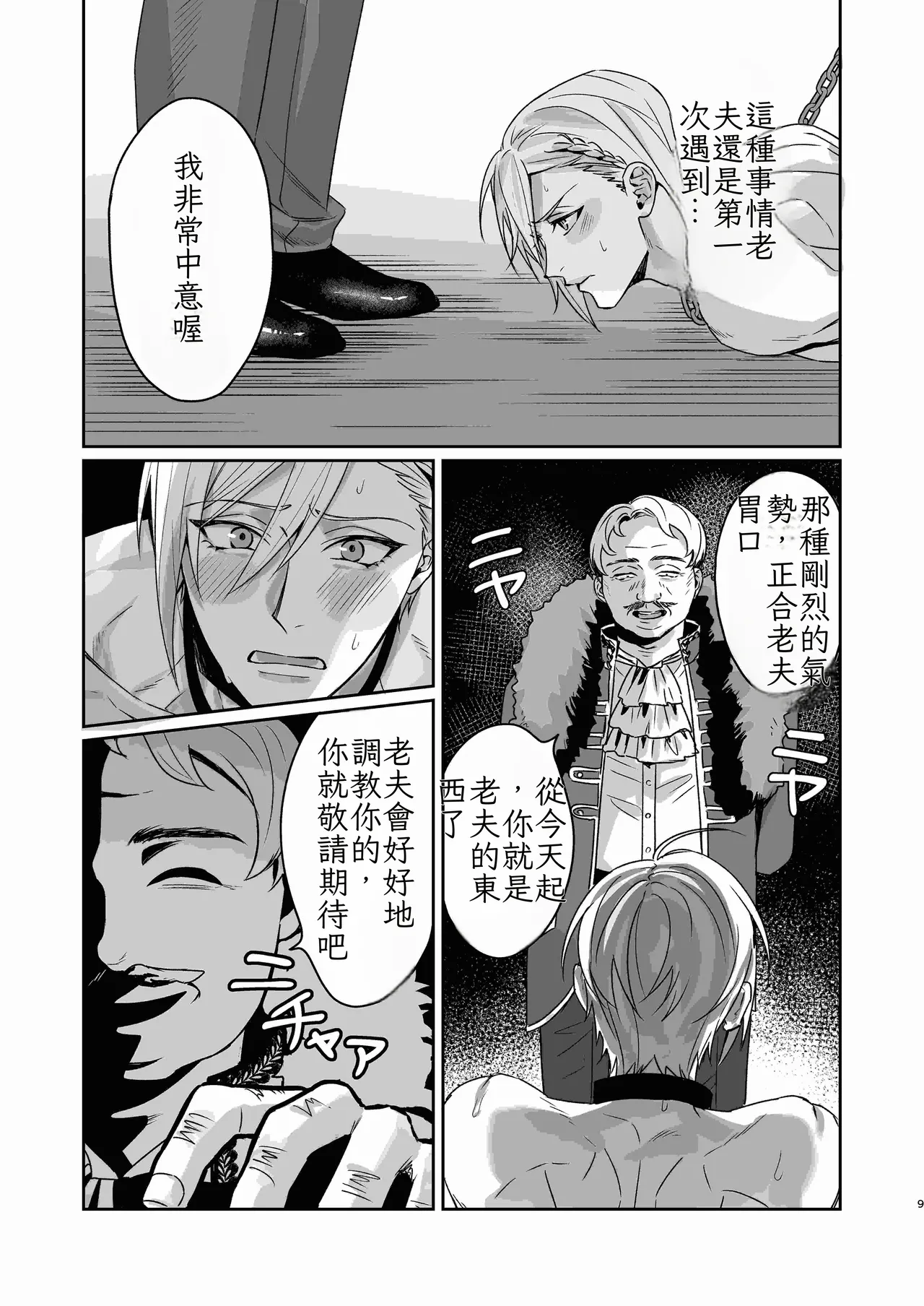 変態伯爵のセックスドール Chinese TR（ai翻譯） - Page 11