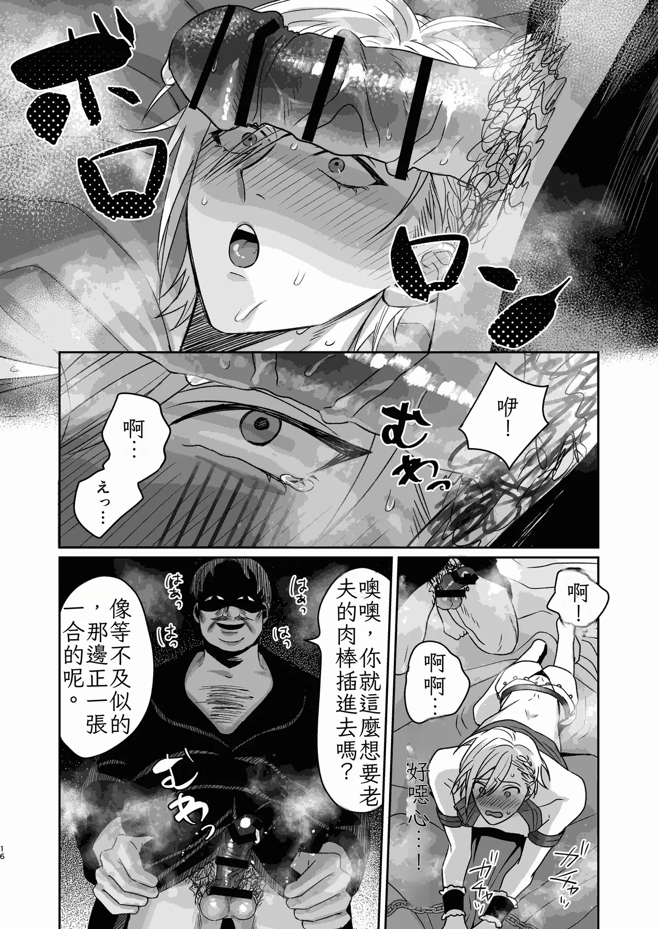 変態伯爵のセックスドール Chinese TR（ai翻譯） - Page 18