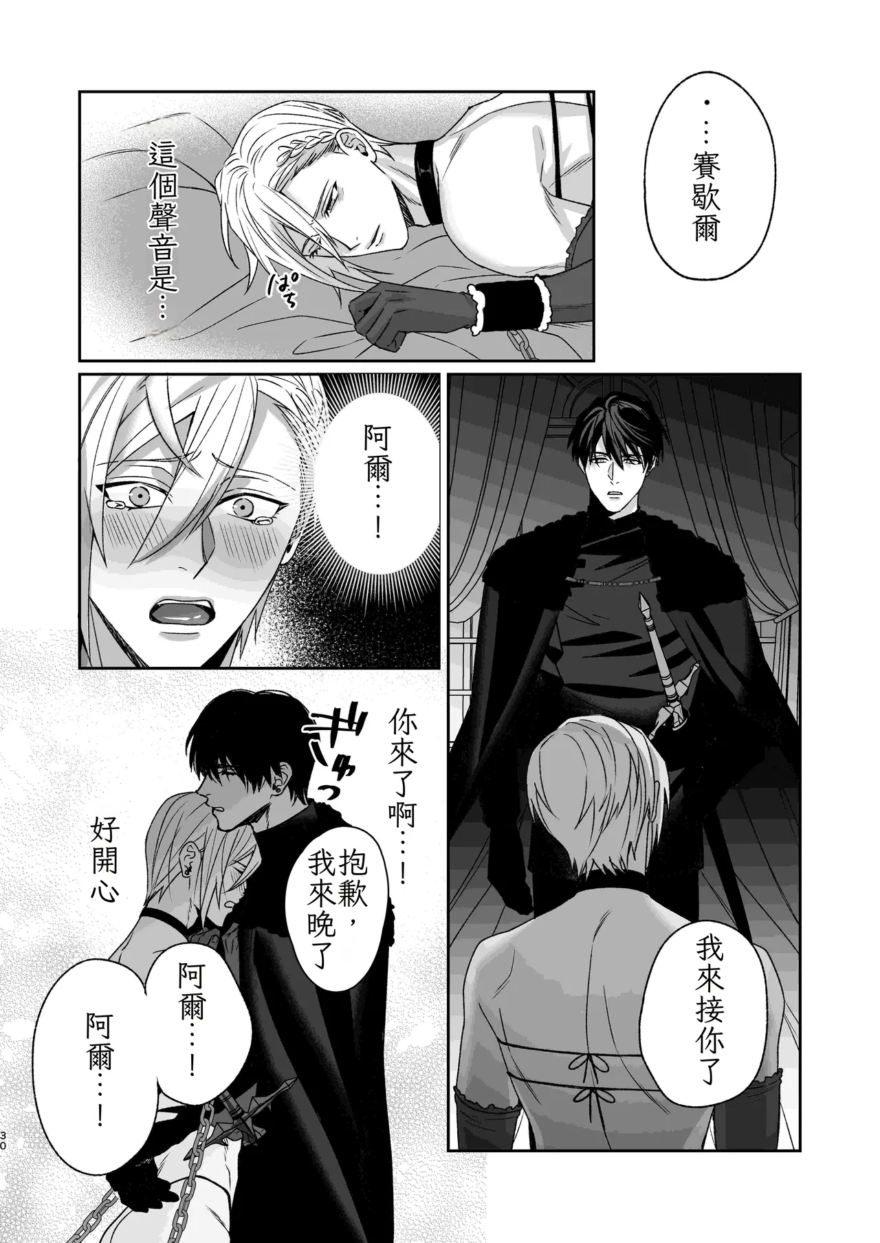 変態伯爵のセックスドール Chinese TR（ai翻譯） - Page 32
