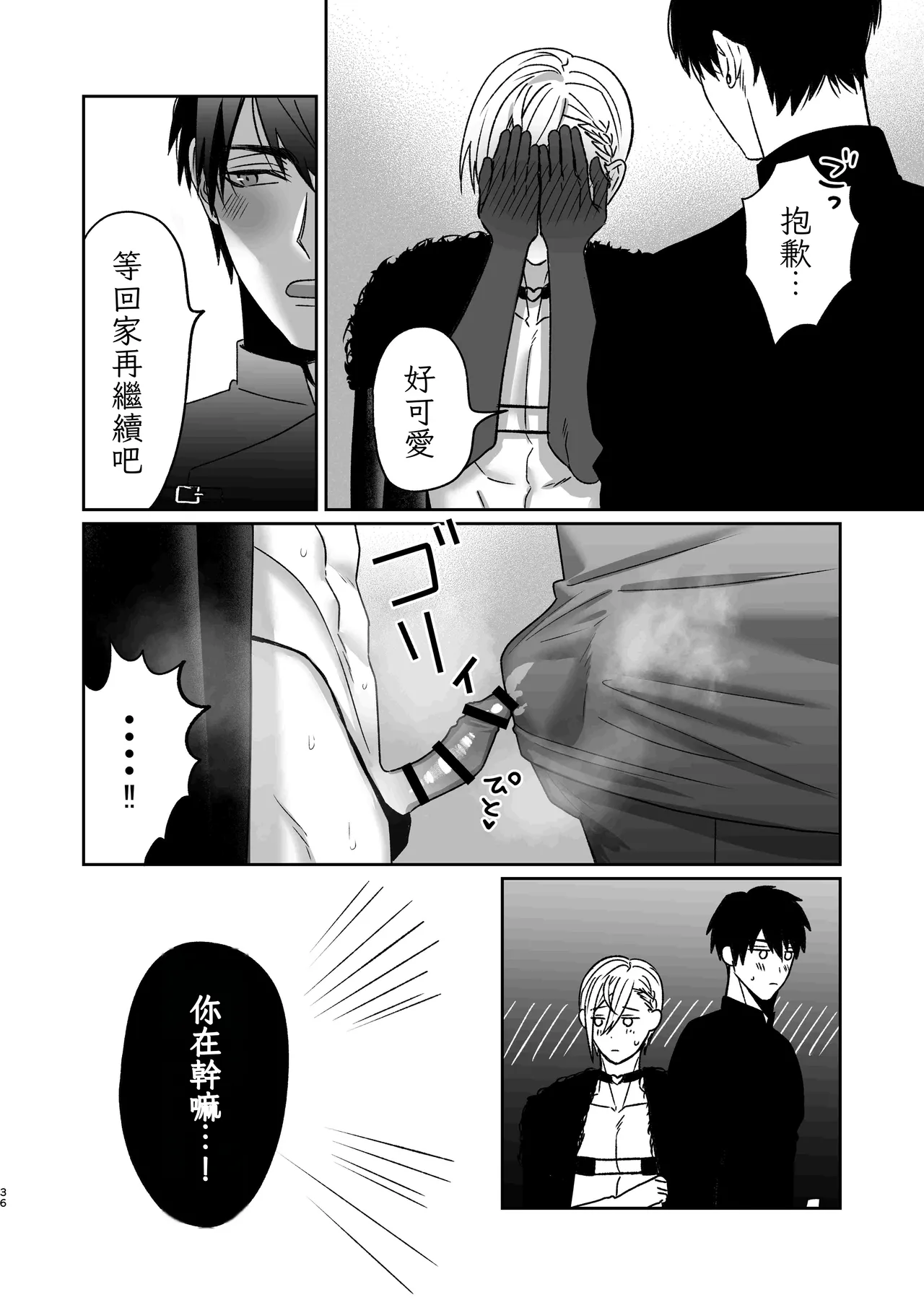 変態伯爵のセックスドール Chinese TR（ai翻譯） - Page 38