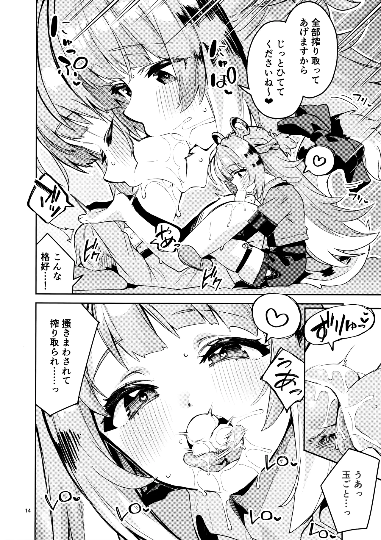 Fufu no Hatsujouki - Page 13