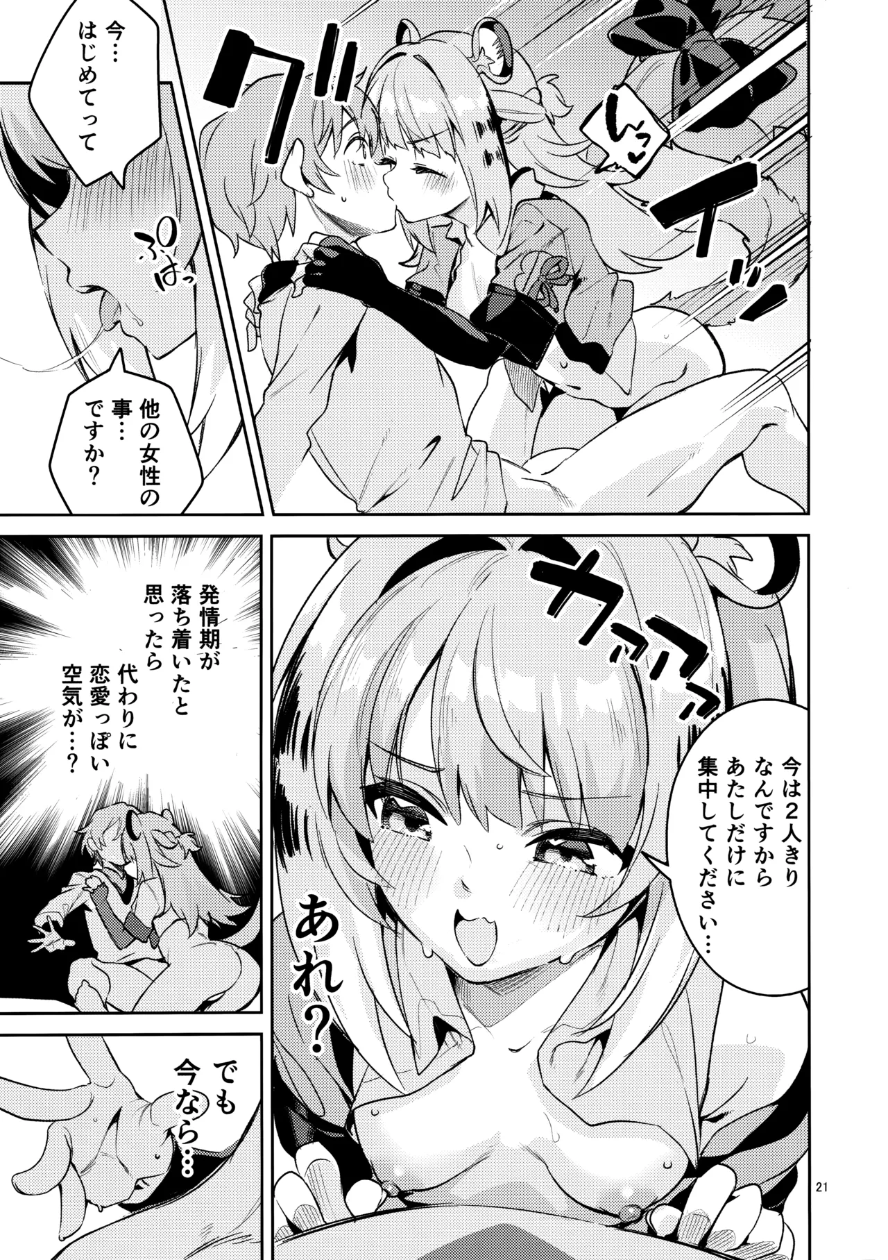 Fufu no Hatsujouki - Page 20