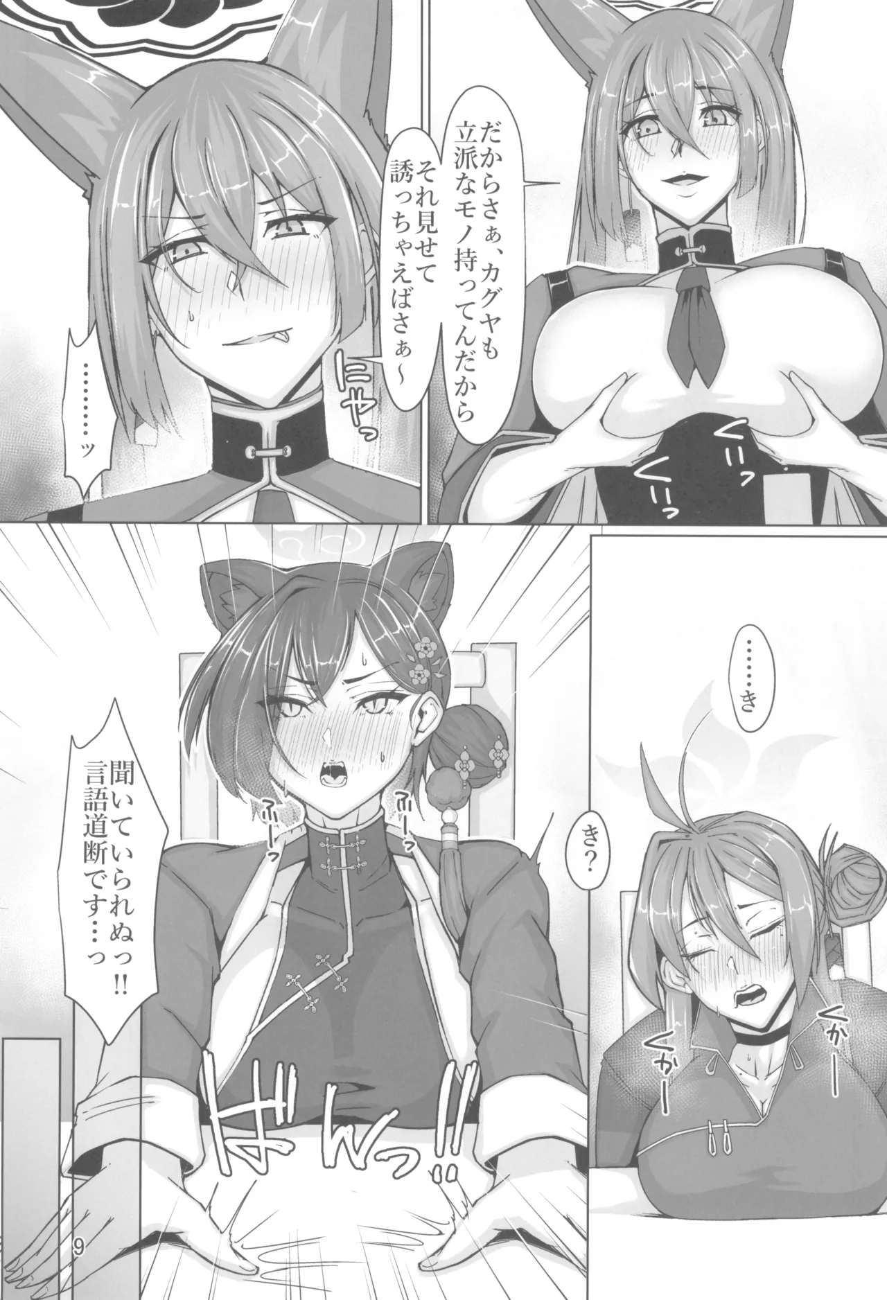 Kaguya Enbu - Page 9