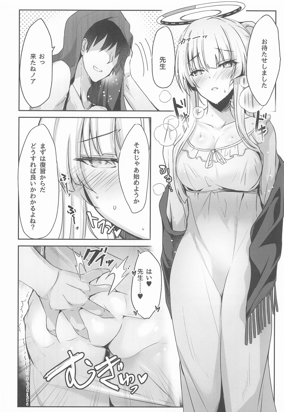 Noa-chan no Motto Ecchi Hon - Page 11