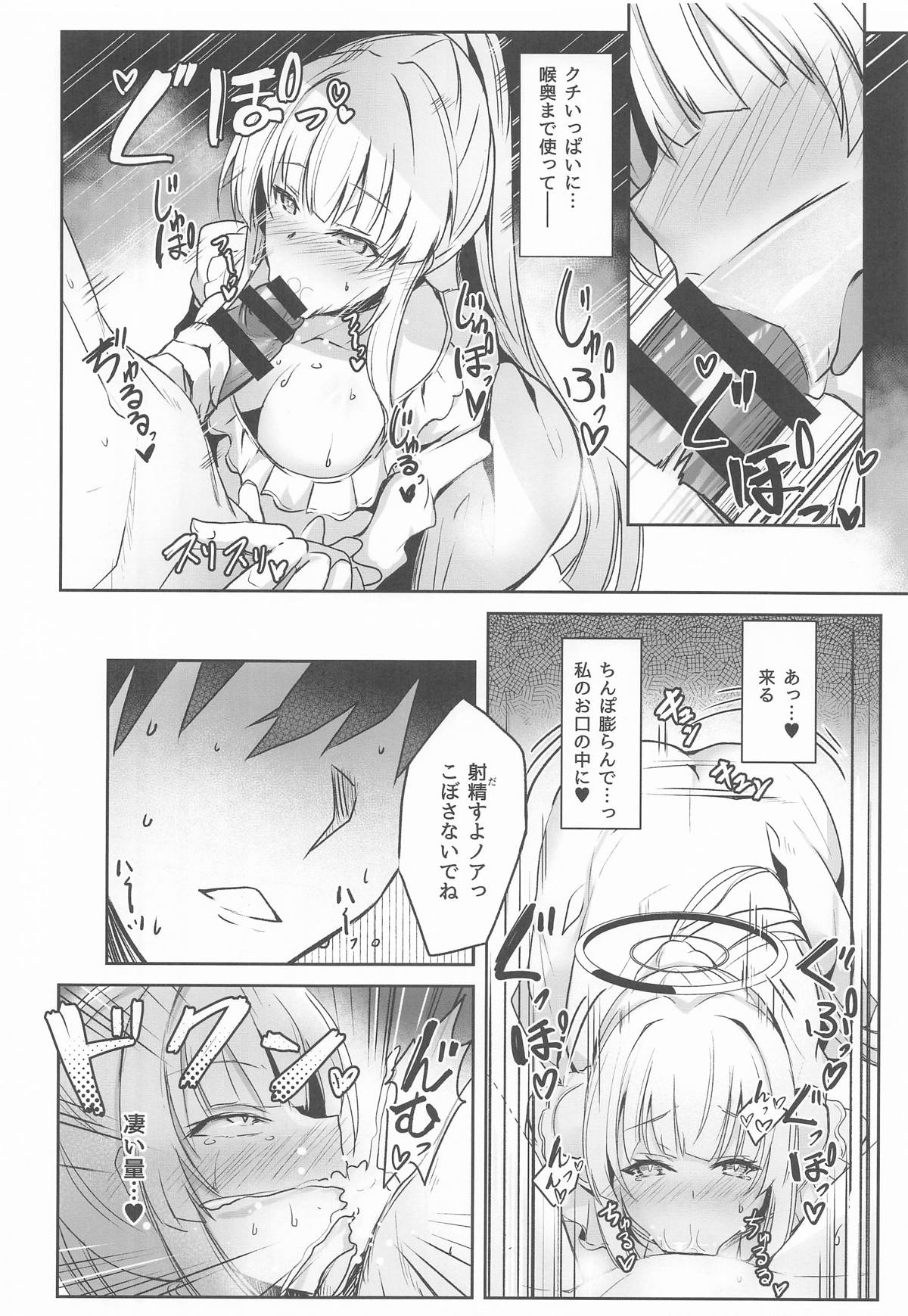 Noa-chan no Motto Ecchi Hon - Page 13