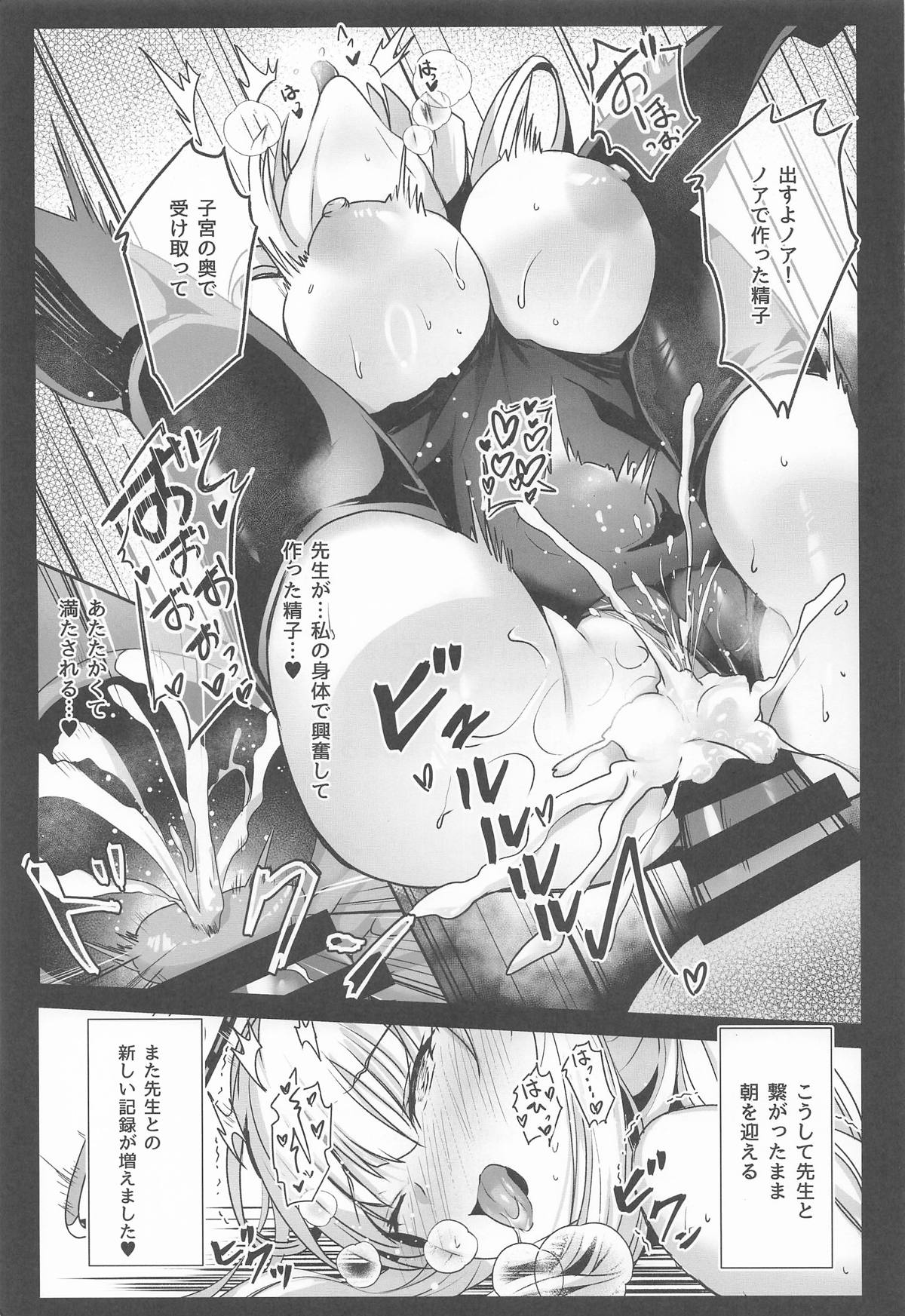 Noa-chan no Motto Ecchi Hon - Page 20