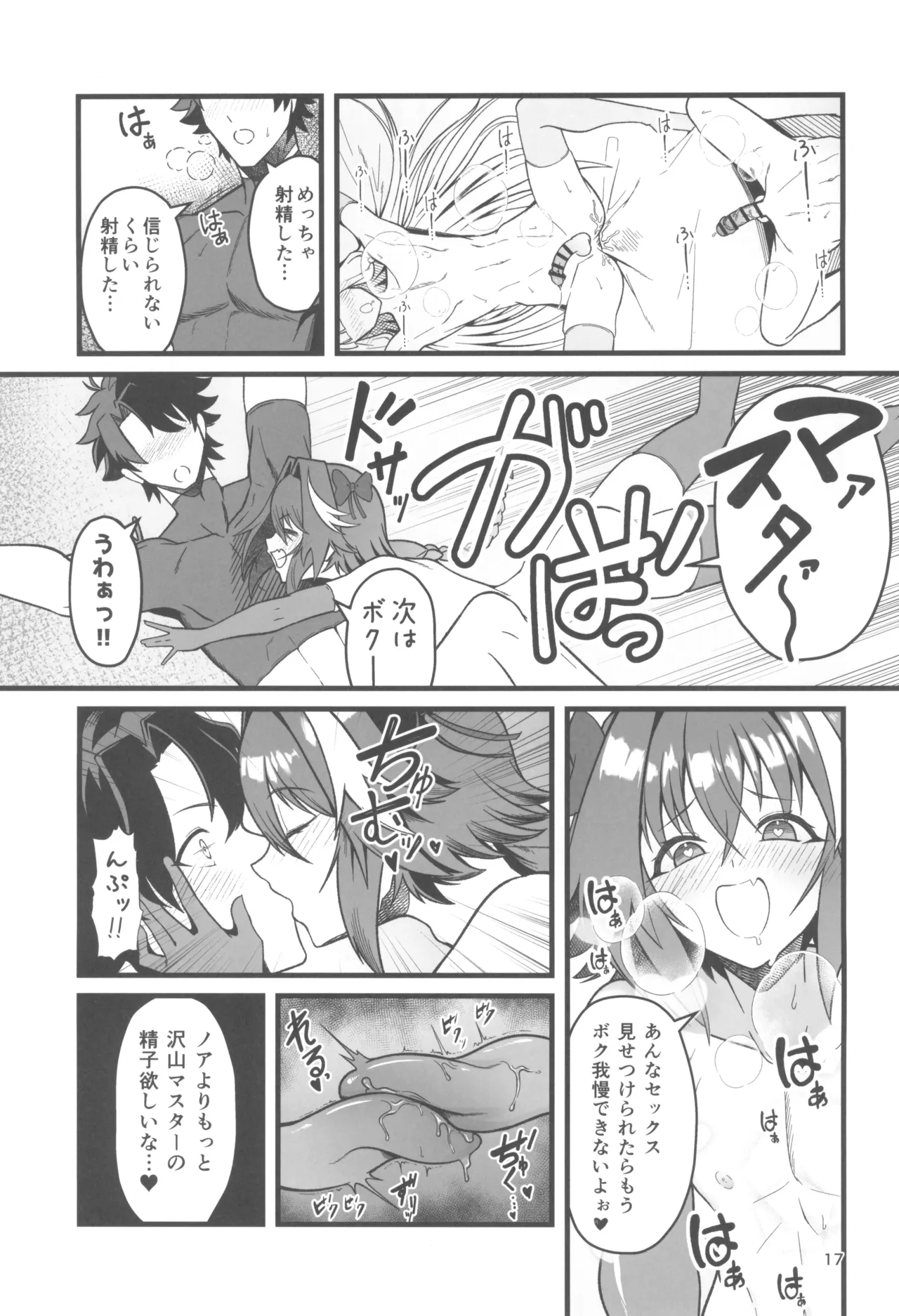 Dokidoki Grand  Ochinpo  Soudatsusen - Page 17