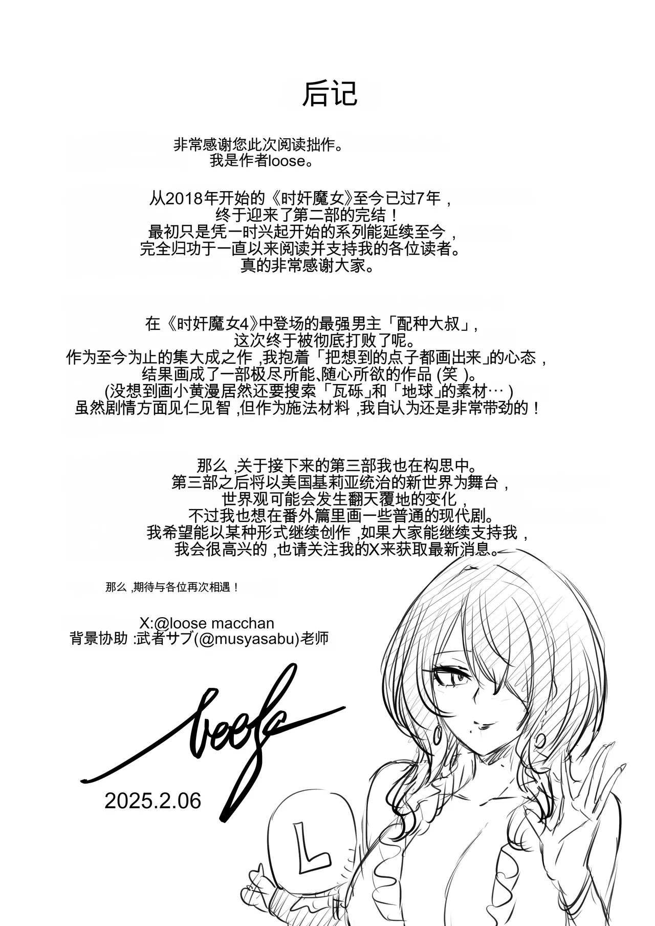 Jikan no Majo 6 - Page 112