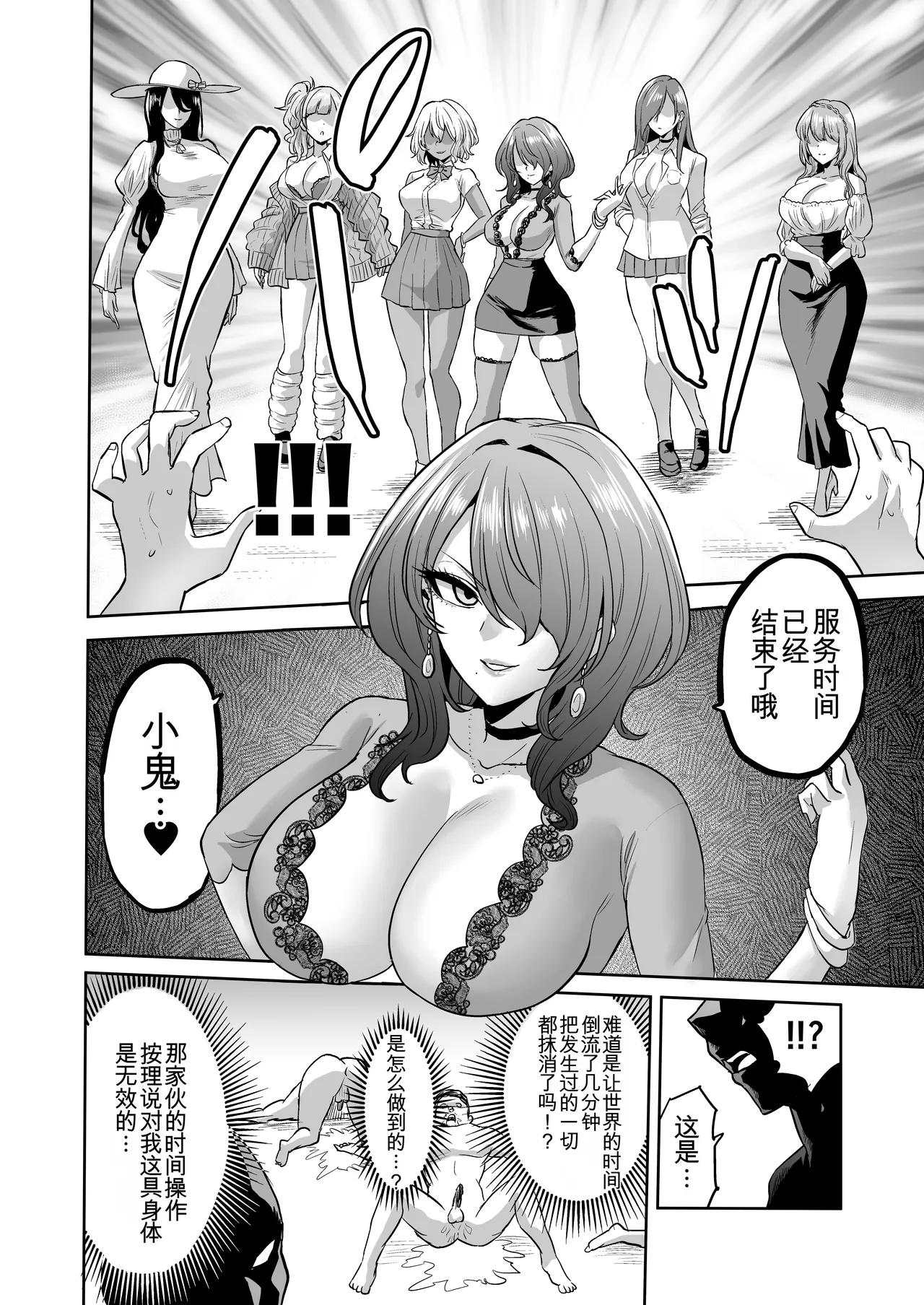 Jikan no Majo 6 - Page 18