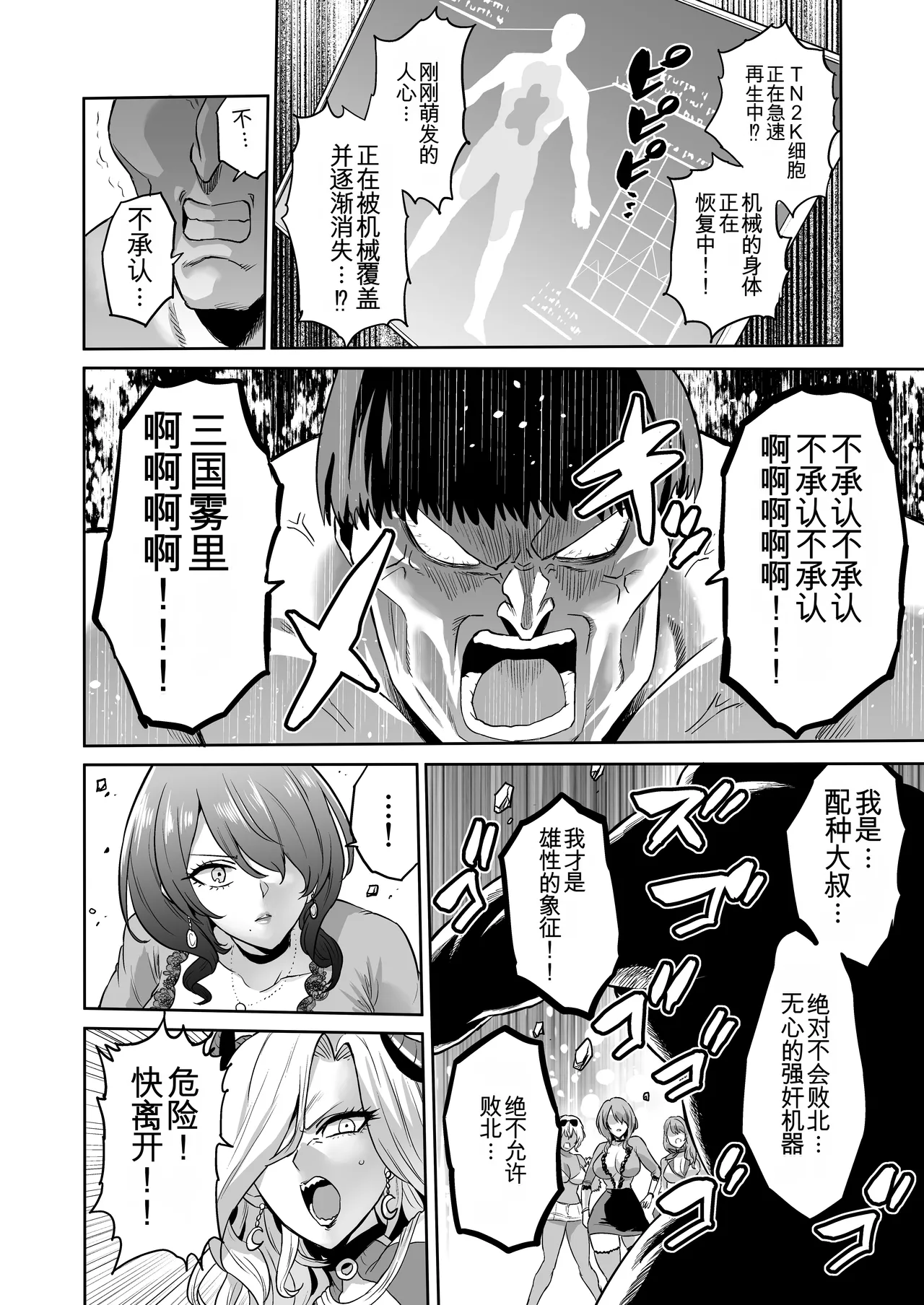 Jikan no Majo 6 - Page 84