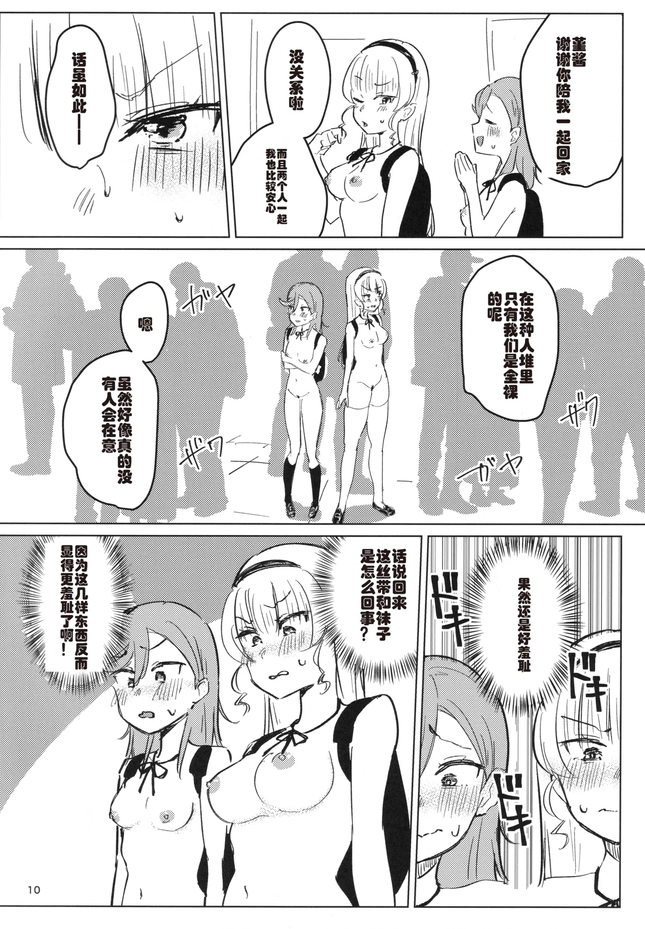 Zenra Toukou ga Standard desu - Page 11