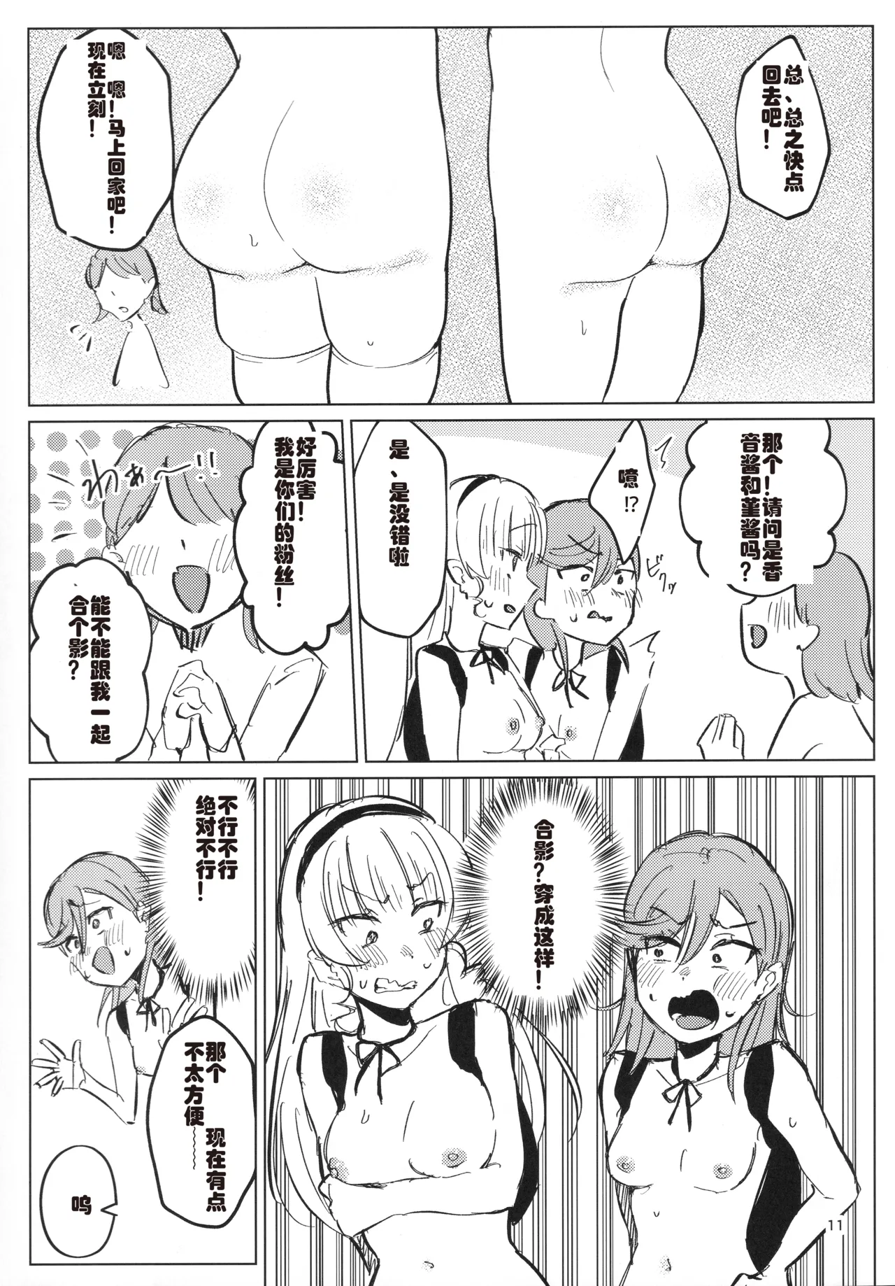 Zenra Toukou ga Standard desu - Page 12