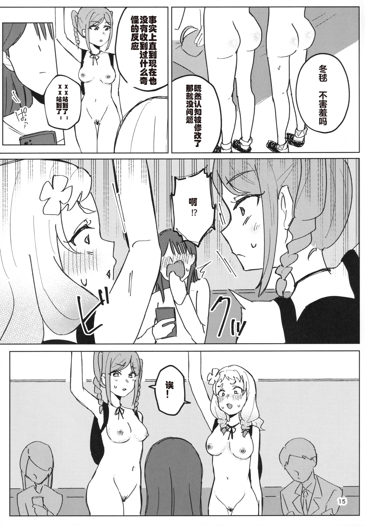 Zenra Toukou ga Standard desu - Page 16
