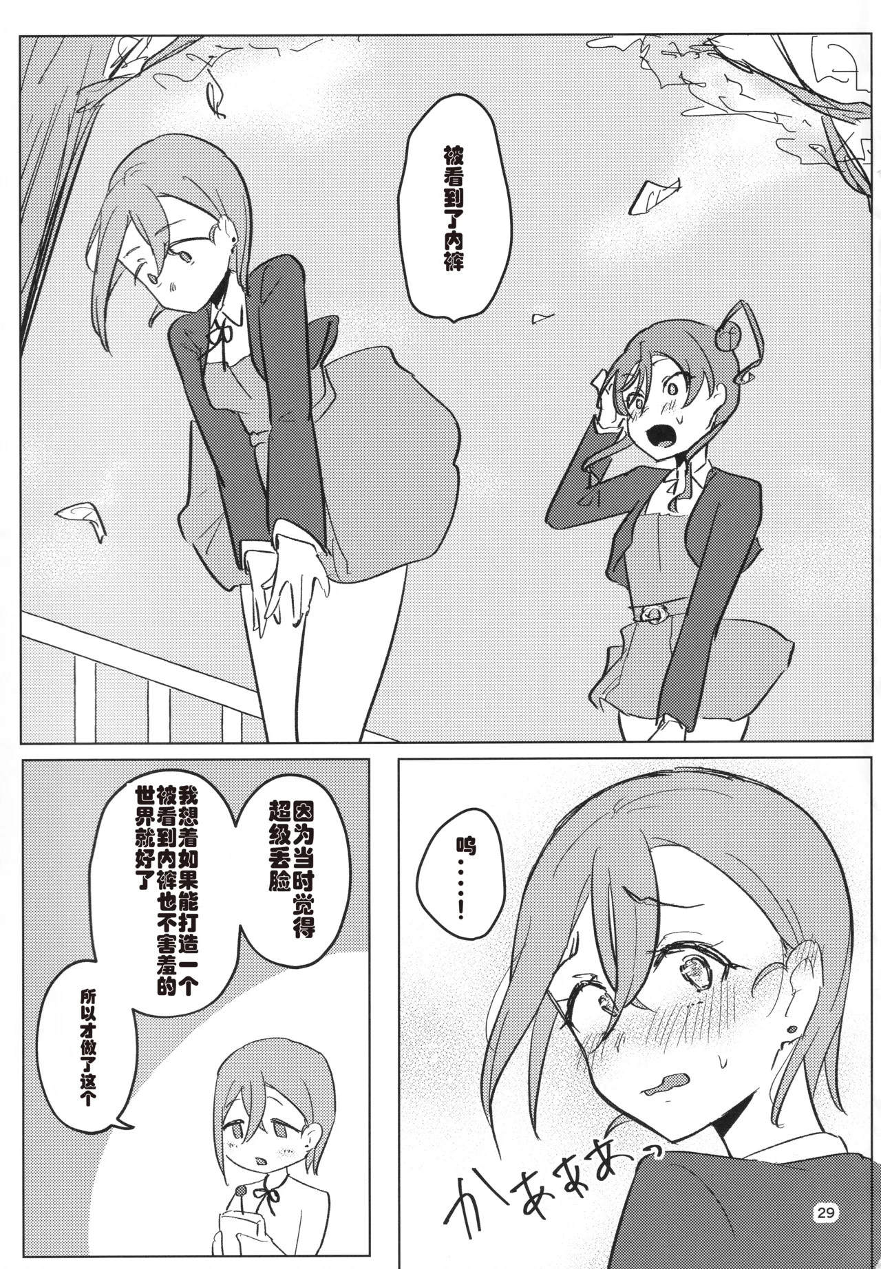 Zenra Toukou ga Standard desu - Page 30