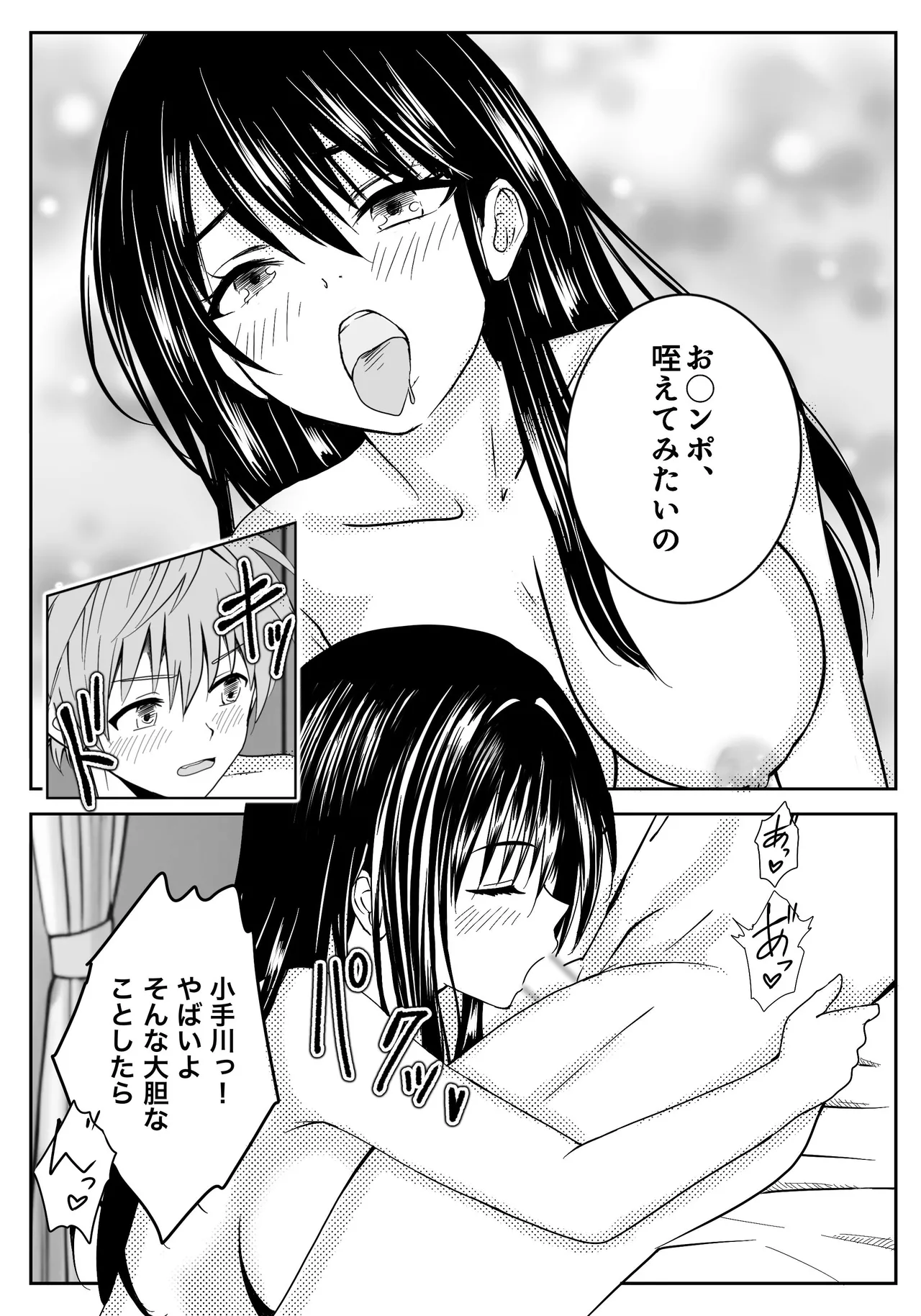 Koi no  Haji wa Kakisute - Page 33