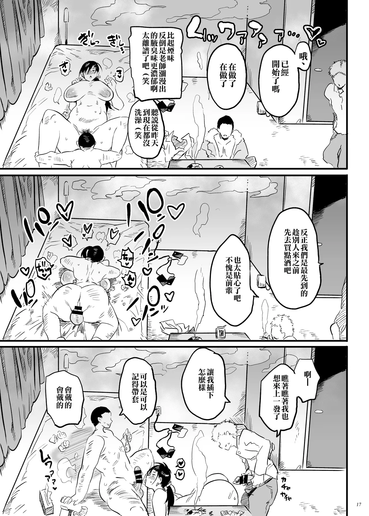 Sensei wa Kyou kara Toile ni Narimasu | 老師從今天就是厠所了 - Page 16