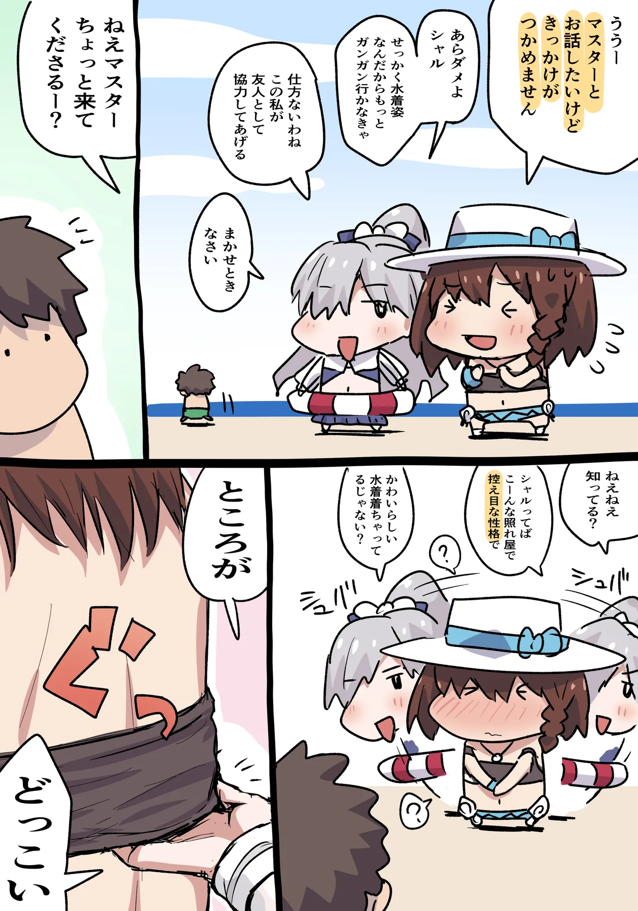 シャルロットとアナスタシア - Page 1