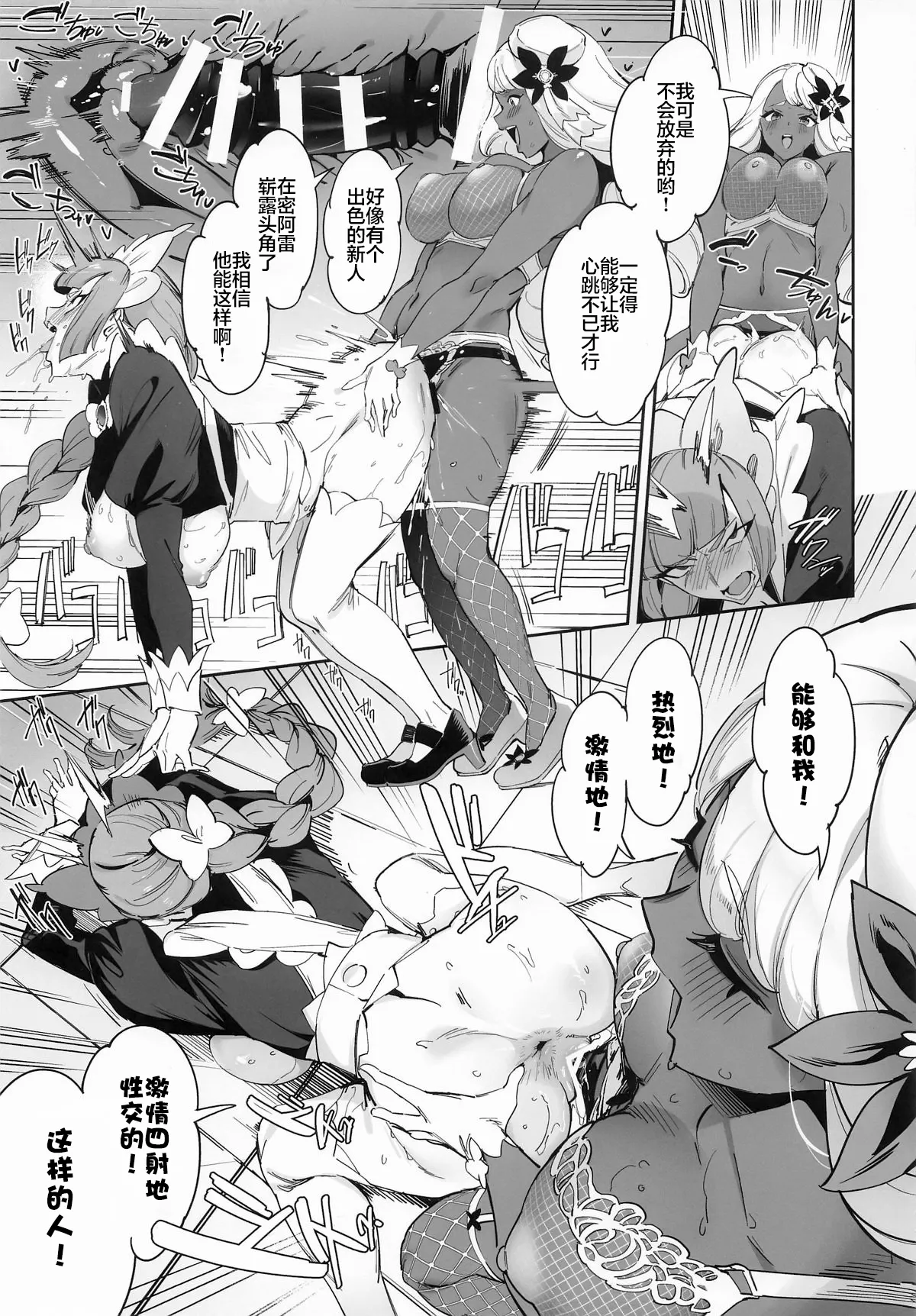 Supayukaritonamento nante Nakatta | 才没有超级由紫锦标赛这一回事呢 - Page 9