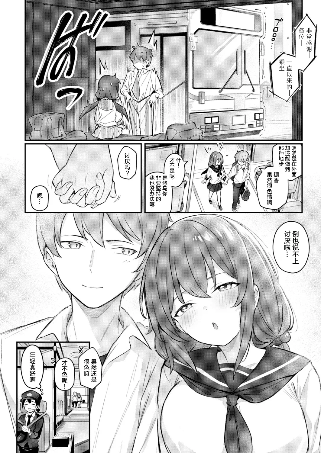 おっぱい×バス停×雨 - Page 17