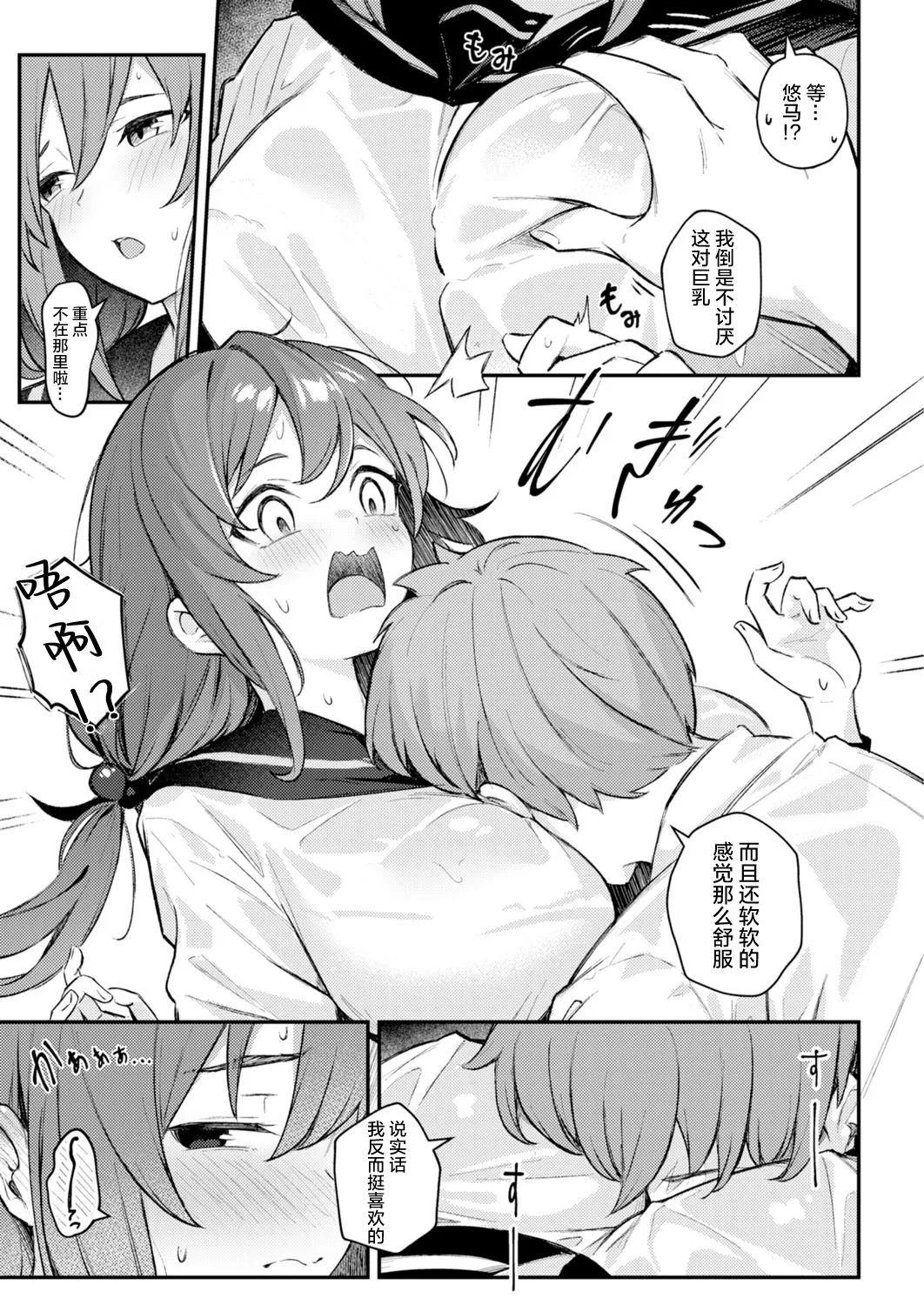 おっぱい×バス停×雨 - Page 6