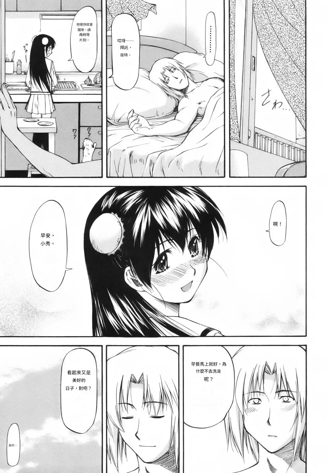 Parabellum 1 - Page 200