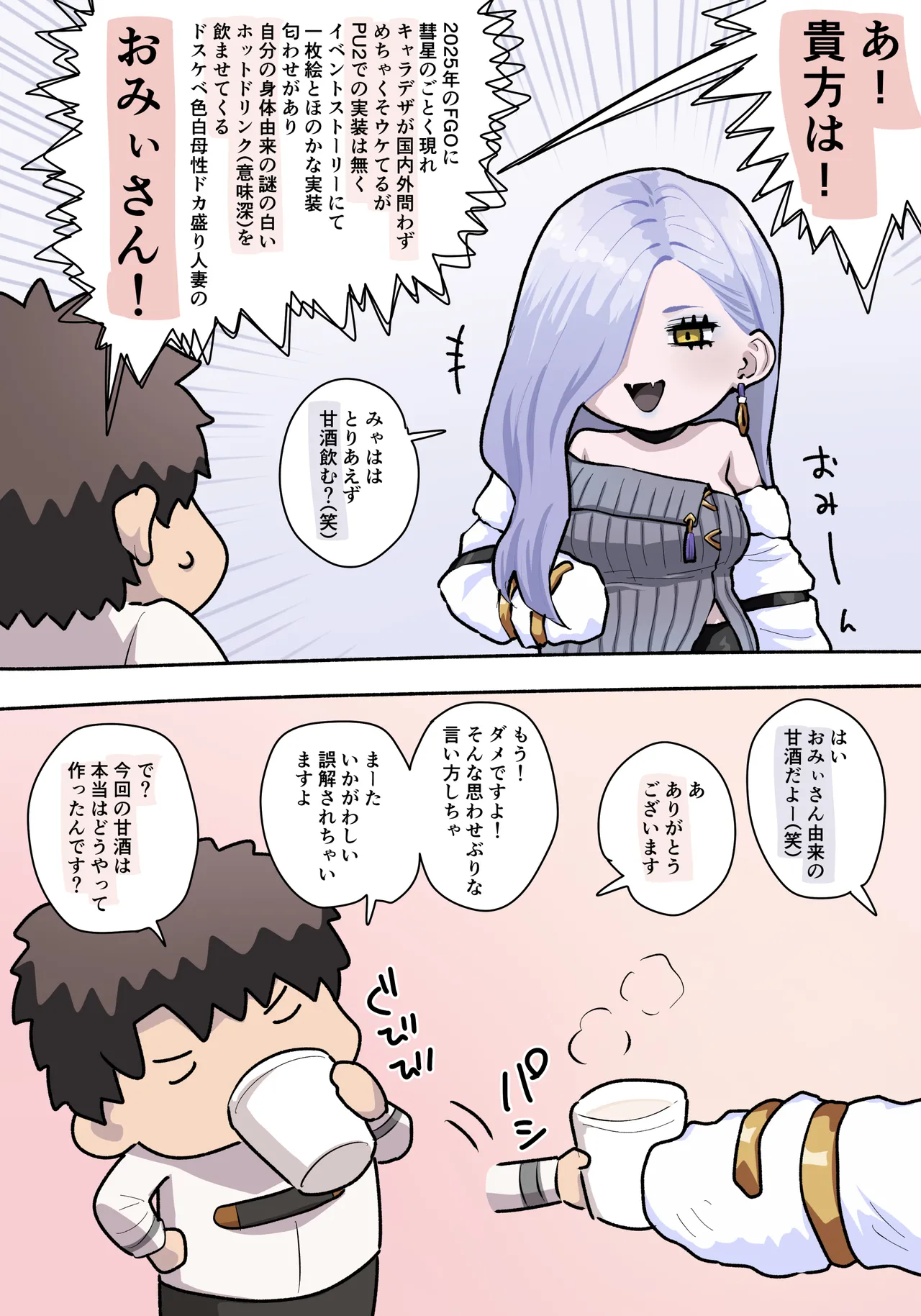 おみぃさん乳 - Page 1