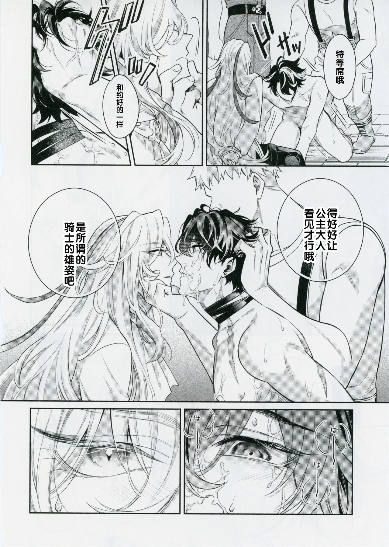 愛の秤 - Page 11
