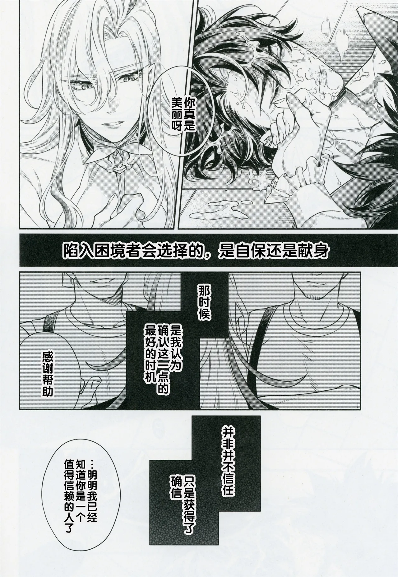 愛の秤 - Page 22