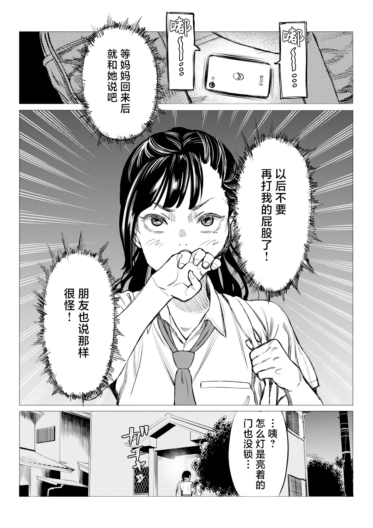Satsukawa Momoko no Kunou - Page 15