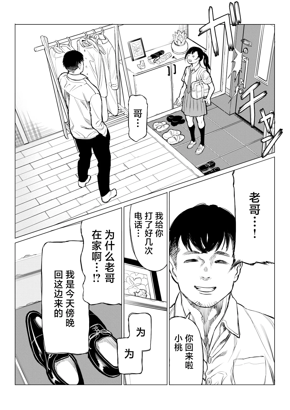 Satsukawa Momoko no Kunou - Page 16