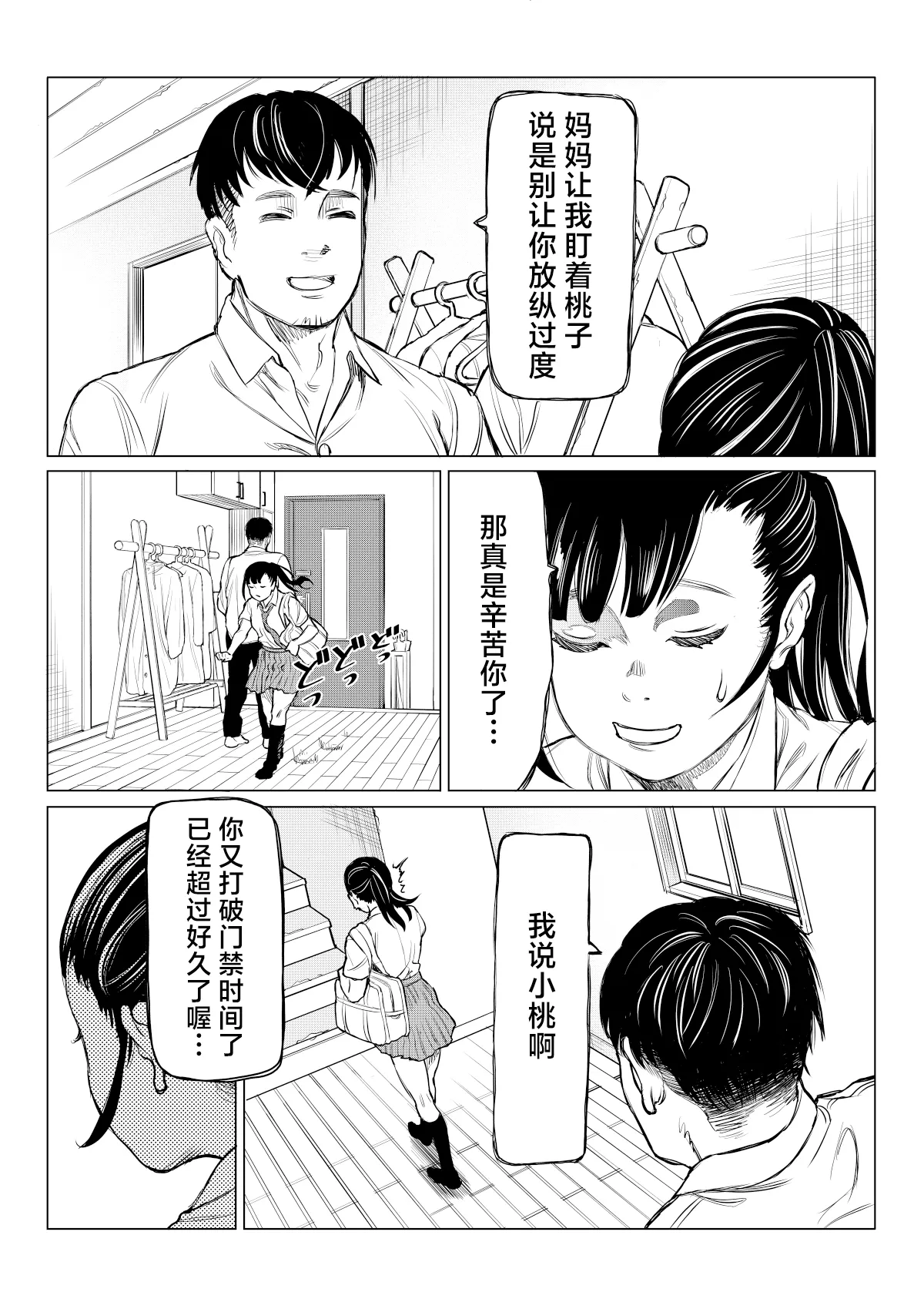 Satsukawa Momoko no Kunou - Page 17