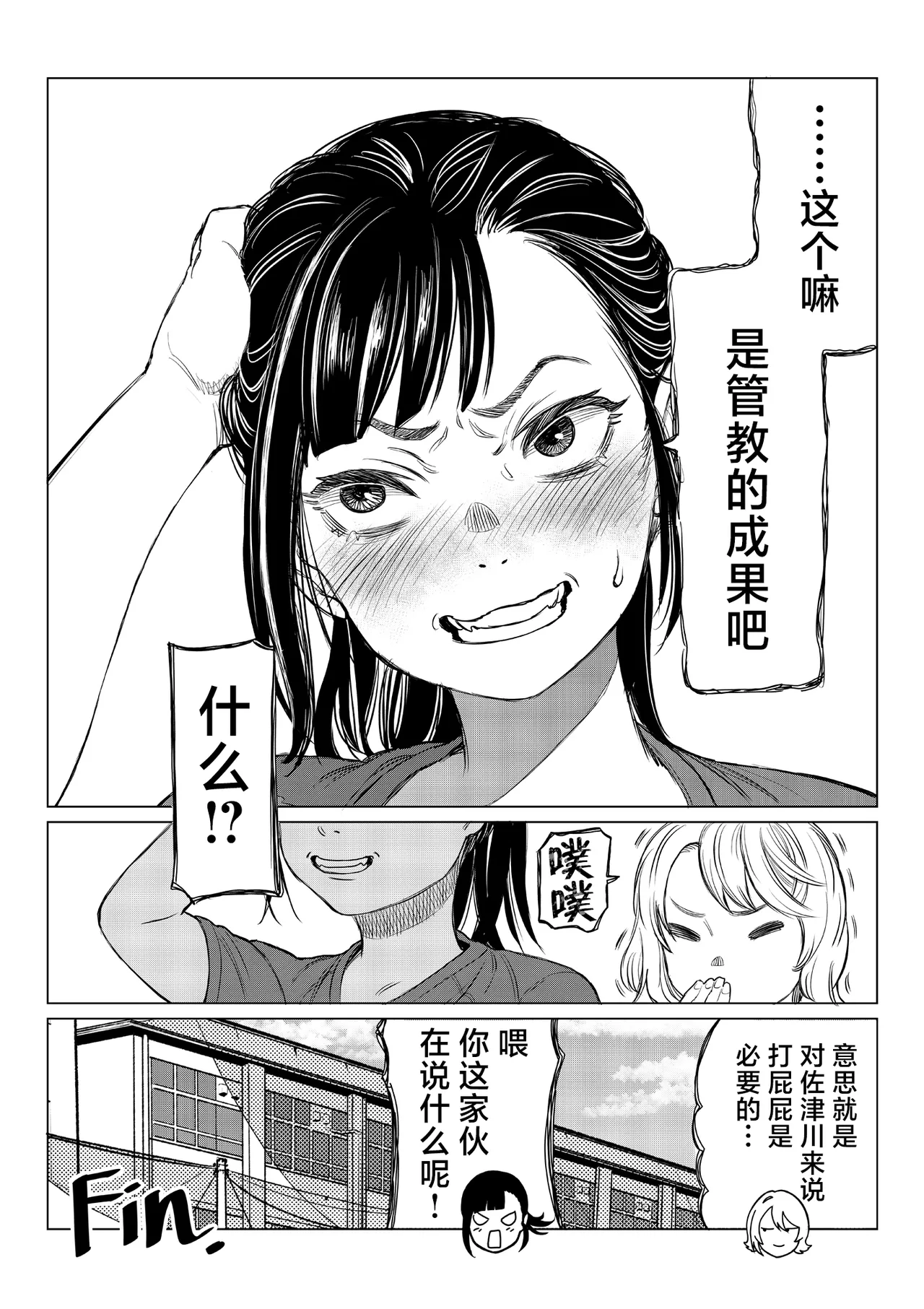 Satsukawa Momoko no Kunou - Page 38