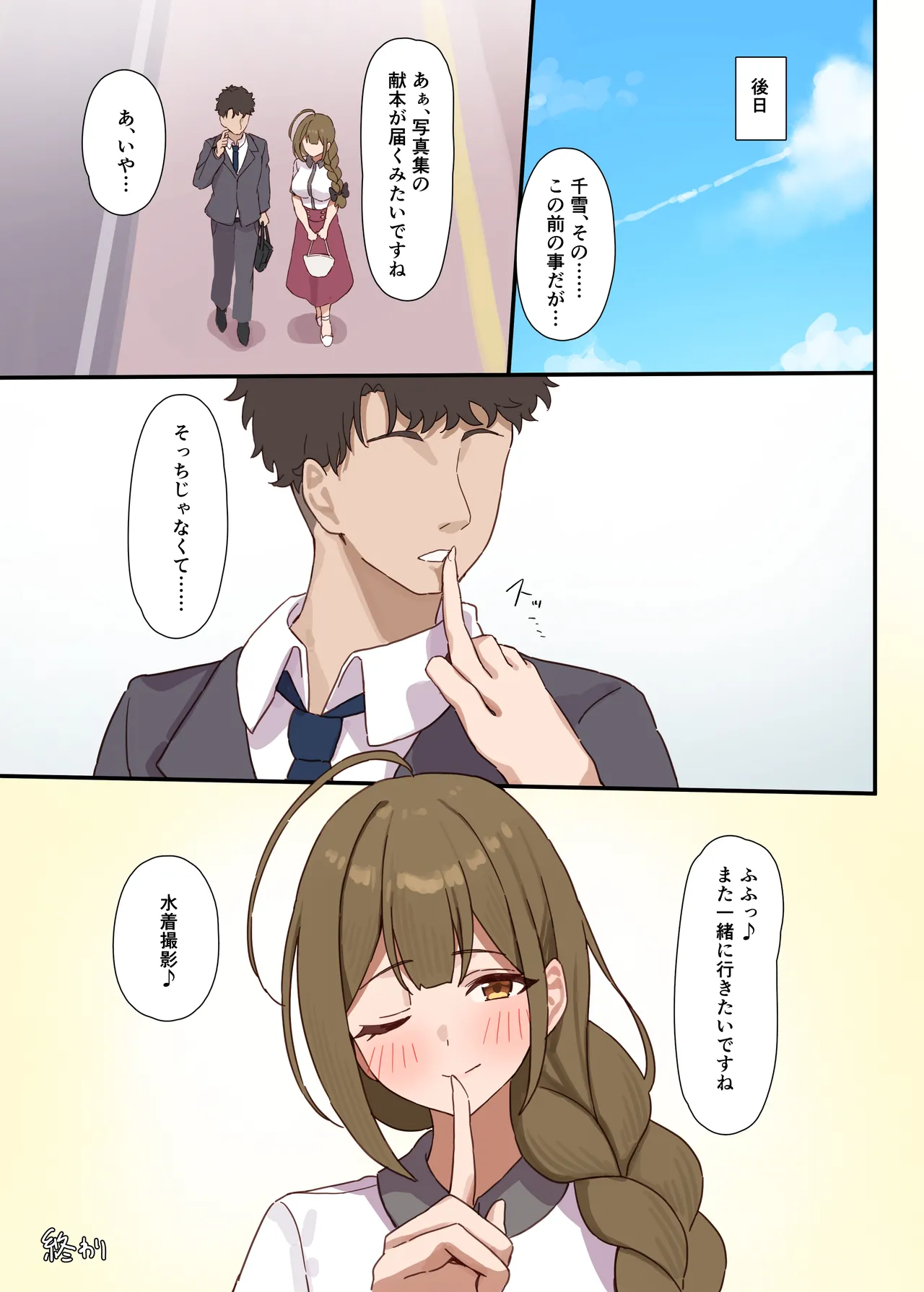 Shiro no Yuuwaku - white temptation - Page 37