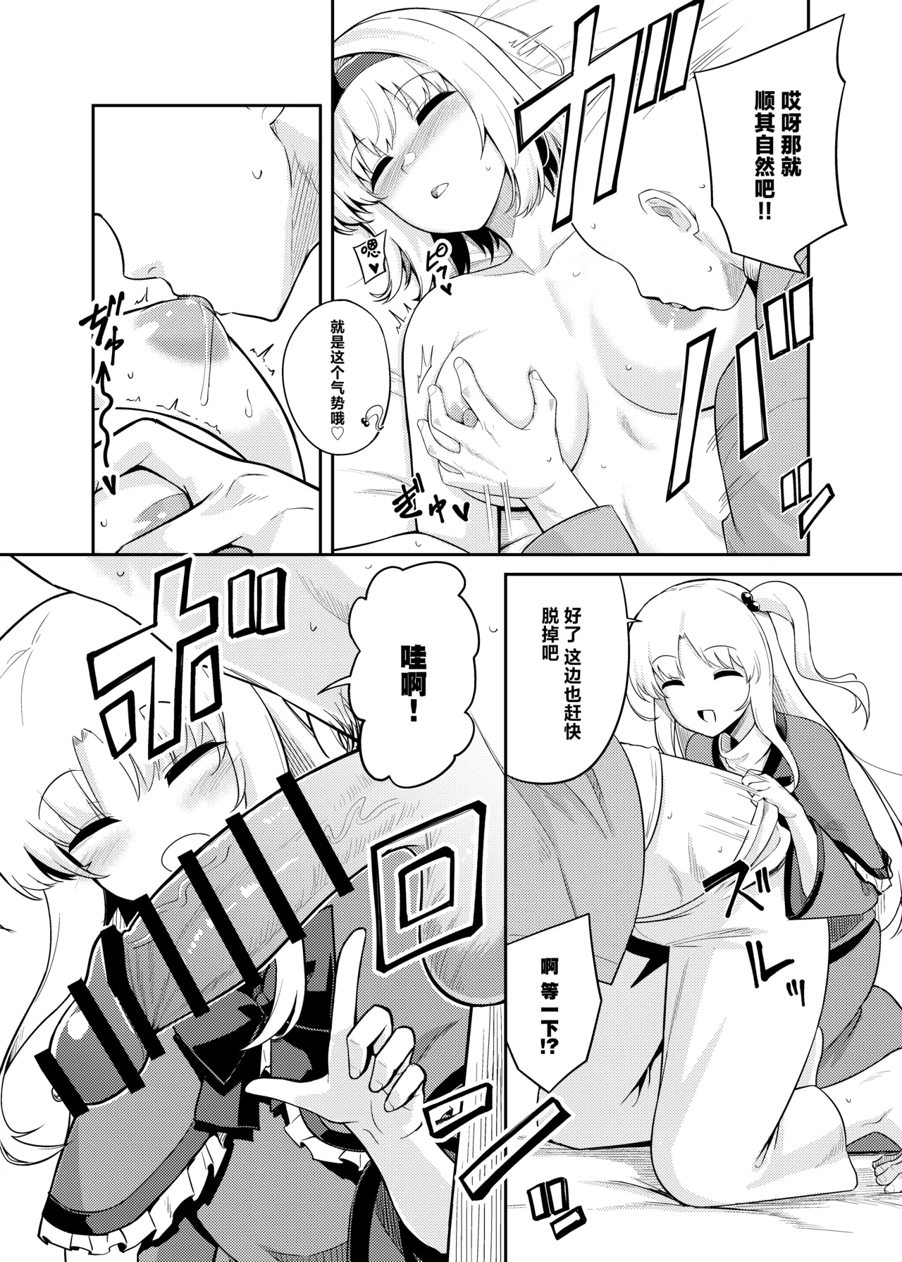 Page 10 of [FULL METAL BAKET (Baketsuya)] Risou no Aite ka Mikiwamemasu!! | 理想的对象就由我来鉴明!! (Touhou Project) [Chinese] [守矢十字陵汉化] [Digital]