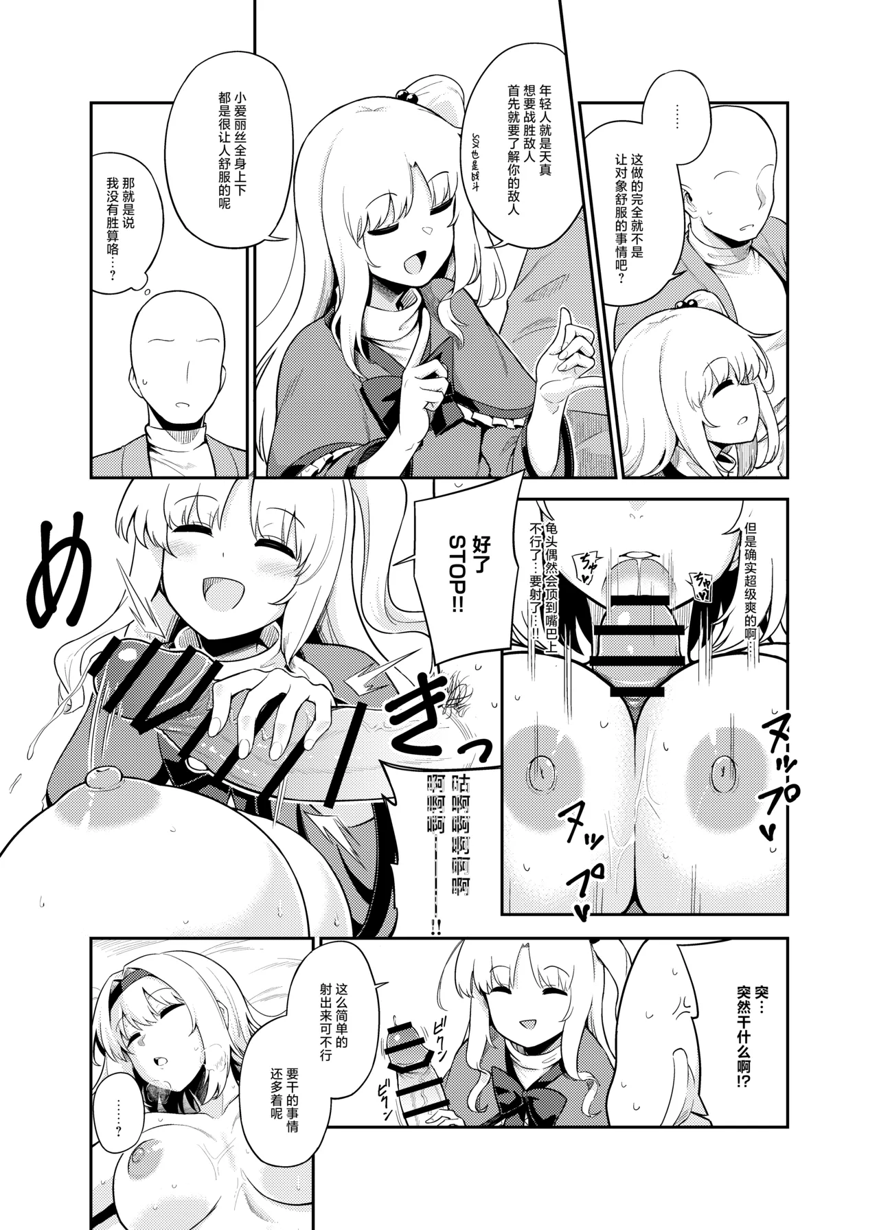 Page 12 of [FULL METAL BAKET (Baketsuya)] Risou no Aite ka Mikiwamemasu!! | 理想的对象就由我来鉴明!! (Touhou Project) [Chinese] [守矢十字陵汉化] [Digital]