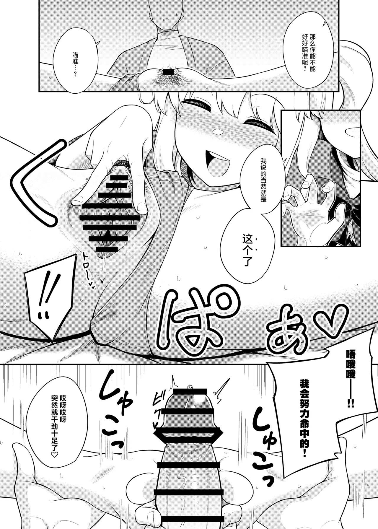 Page 14 of [FULL METAL BAKET (Baketsuya)] Risou no Aite ka Mikiwamemasu!! | 理想的对象就由我来鉴明!! (Touhou Project) [Chinese] [守矢十字陵汉化] [Digital]