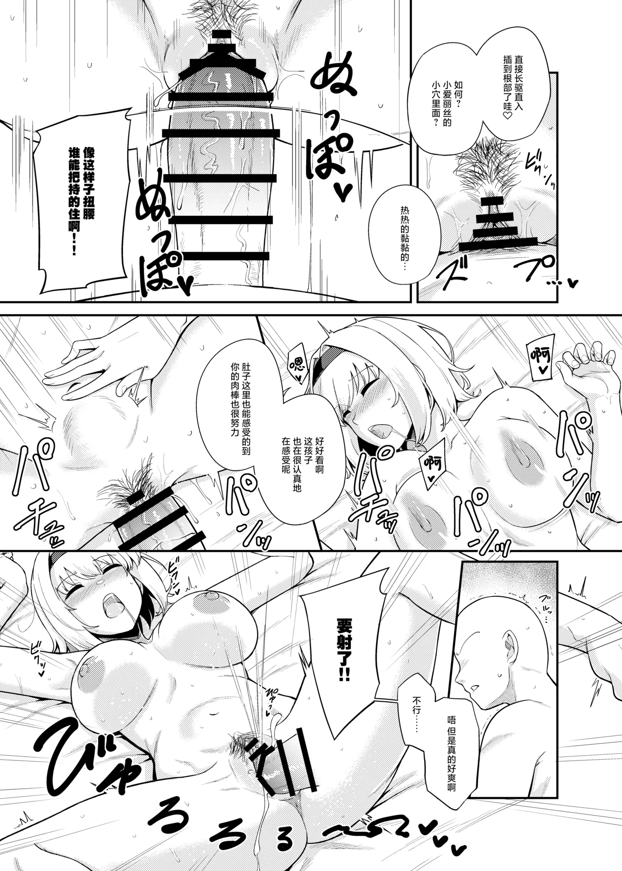 Page 17 of [FULL METAL BAKET (Baketsuya)] Risou no Aite ka Mikiwamemasu!! | 理想的对象就由我来鉴明!! (Touhou Project) [Chinese] [守矢十字陵汉化] [Digital]