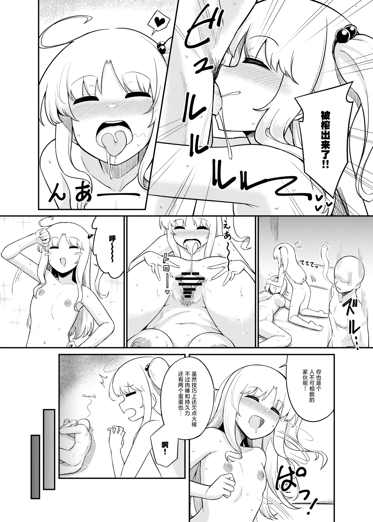 Page 23 of [FULL METAL BAKET (Baketsuya)] Risou no Aite ka Mikiwamemasu!! | 理想的对象就由我来鉴明!! (Touhou Project) [Chinese] [守矢十字陵汉化] [Digital]