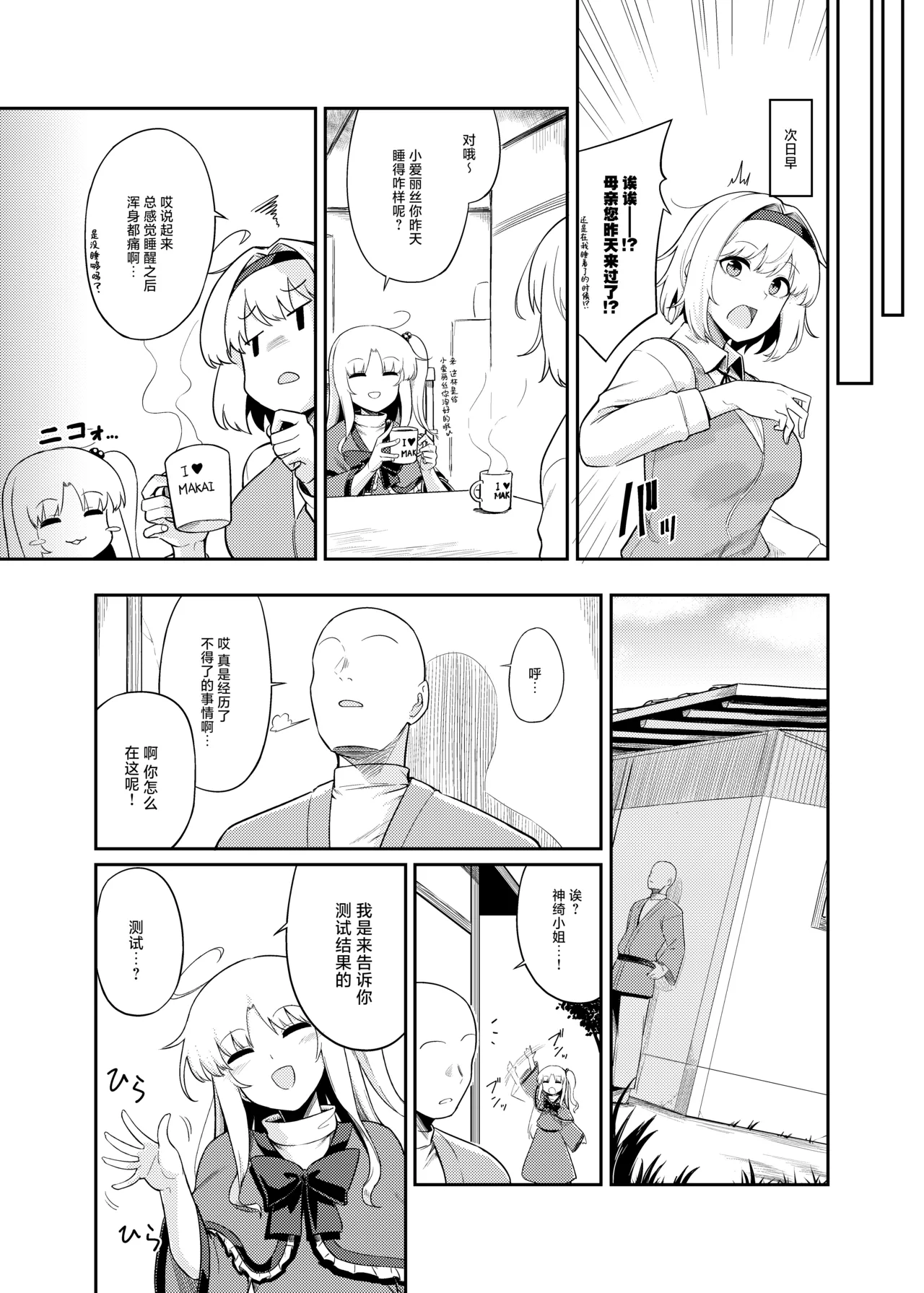 Risou no Aite ka Mikiwamemasu!!  |  理想的对象就由我来鉴明!! - Page 24