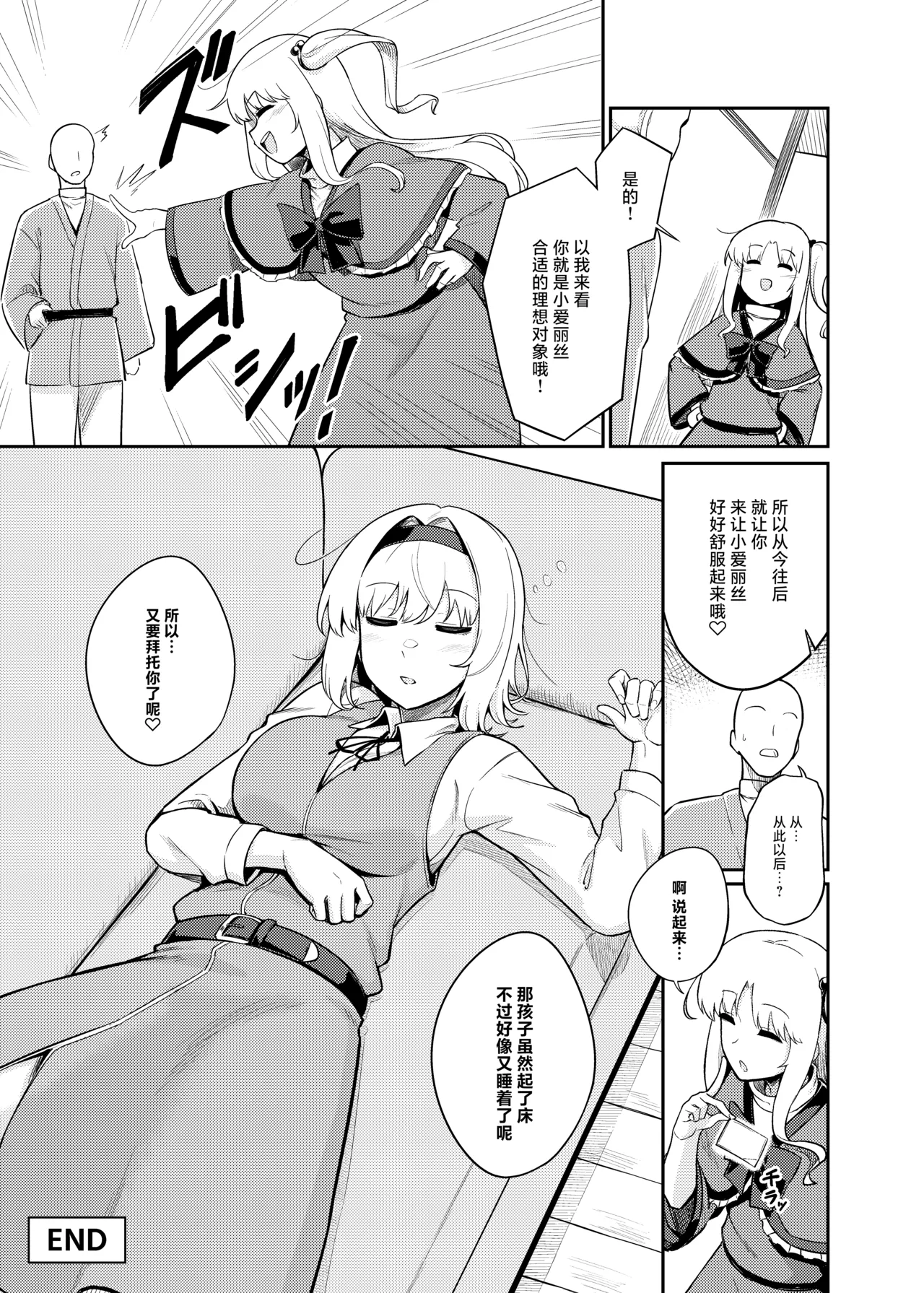 Risou no Aite ka Mikiwamemasu!!  |  理想的对象就由我来鉴明!! - Page 25
