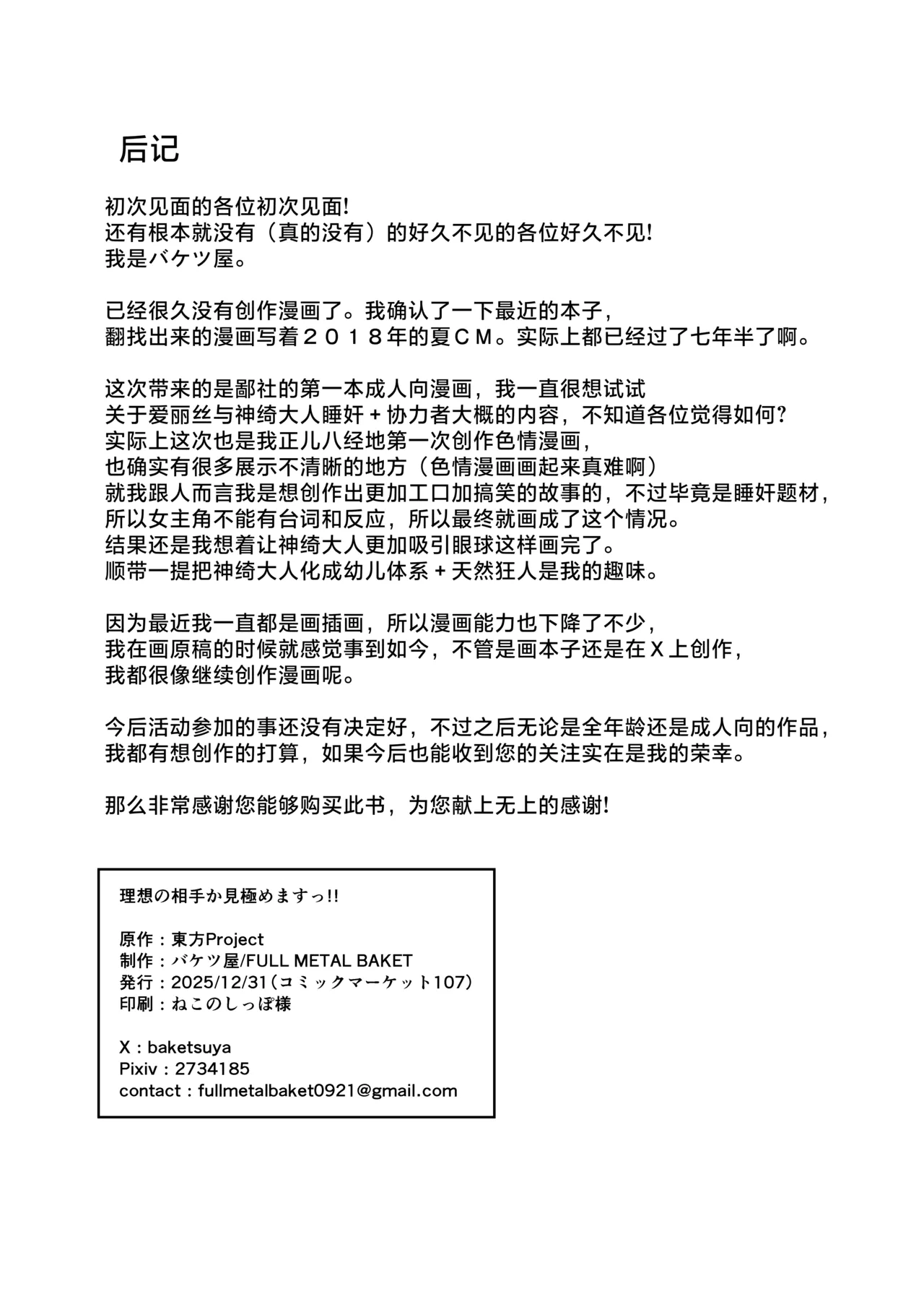 Page 26 of [FULL METAL BAKET (Baketsuya)] Risou no Aite ka Mikiwamemasu!! | 理想的对象就由我来鉴明!! (Touhou Project) [Chinese] [守矢十字陵汉化] [Digital]