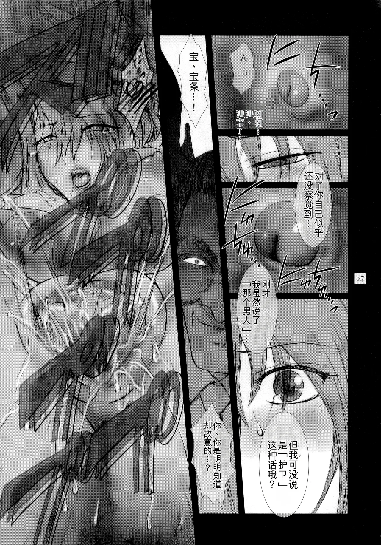 Lucrecia I - Page 26