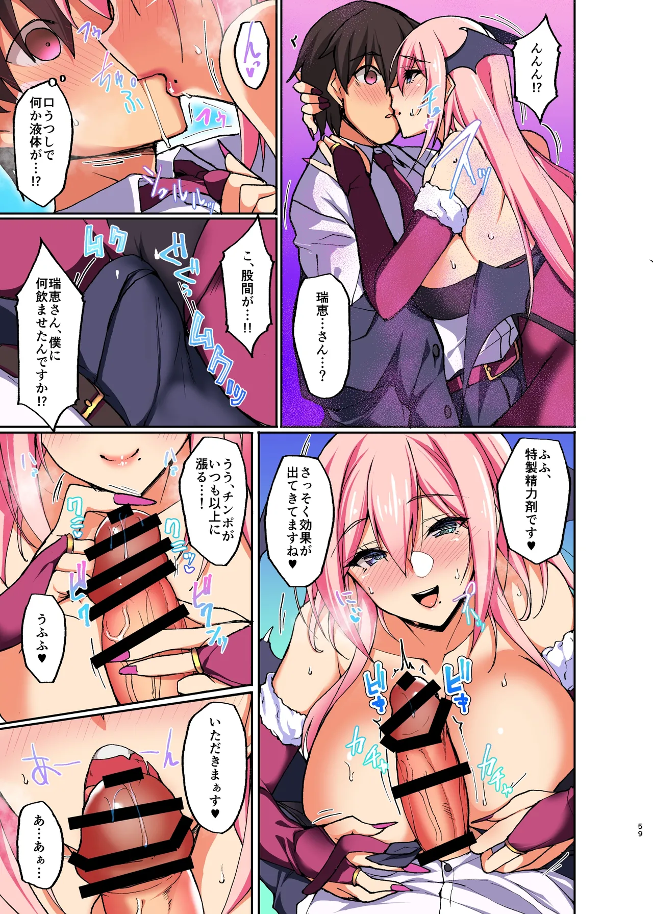 Ecchi na Onee-san wa, Suki desu ka? 2 - Page 20