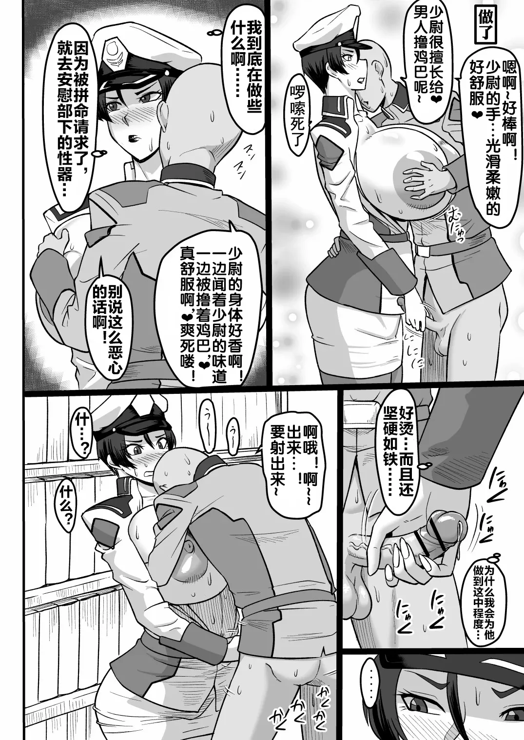 Mendoumi no Yoi Shoui-dono | 拜托就能上的少尉阁下 - Page 10