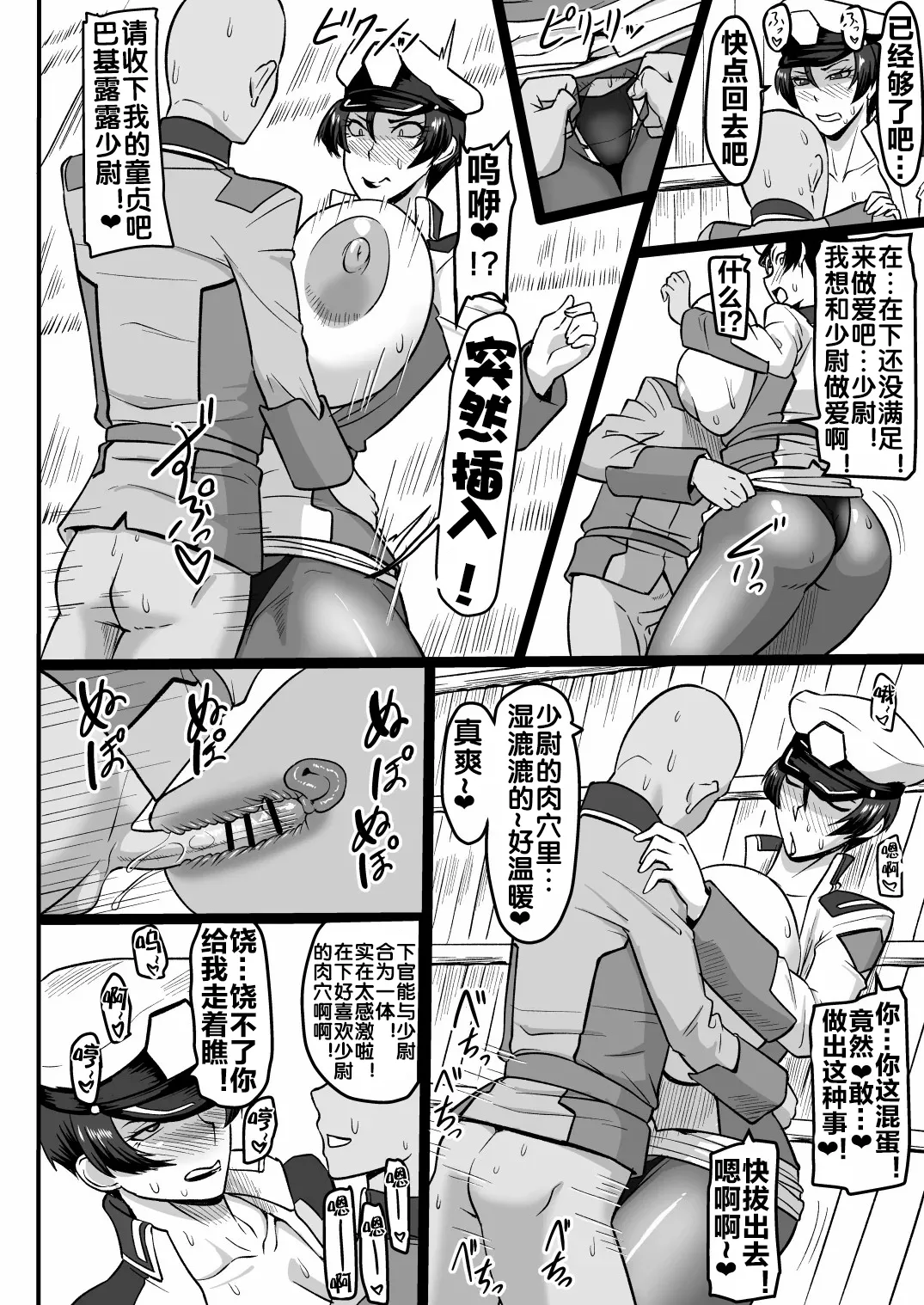 Mendoumi no Yoi Shoui-dono | 拜托就能上的少尉阁下 - Page 12