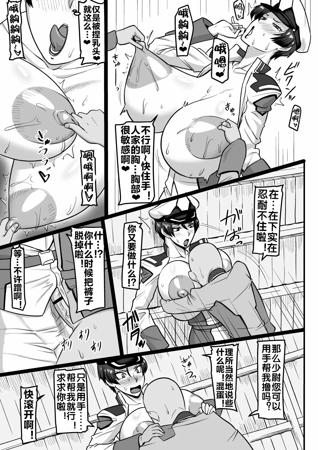 Mendoumi no Yoi Shoui-dono | 拜托就能上的少尉阁下 - Page 9